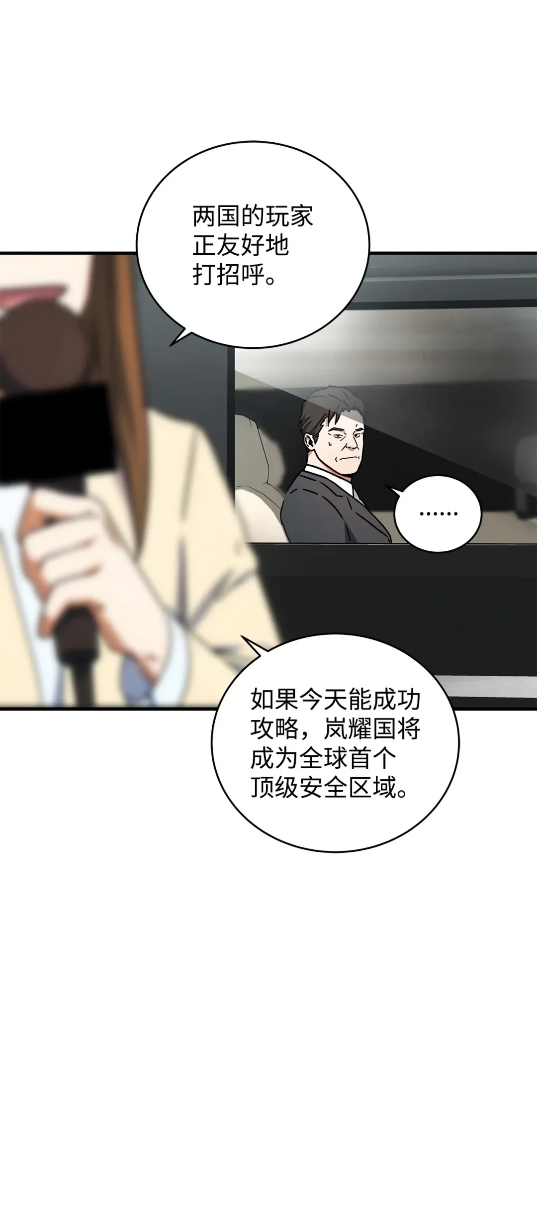冰封玩家的归来 21 无名之龙 第8页