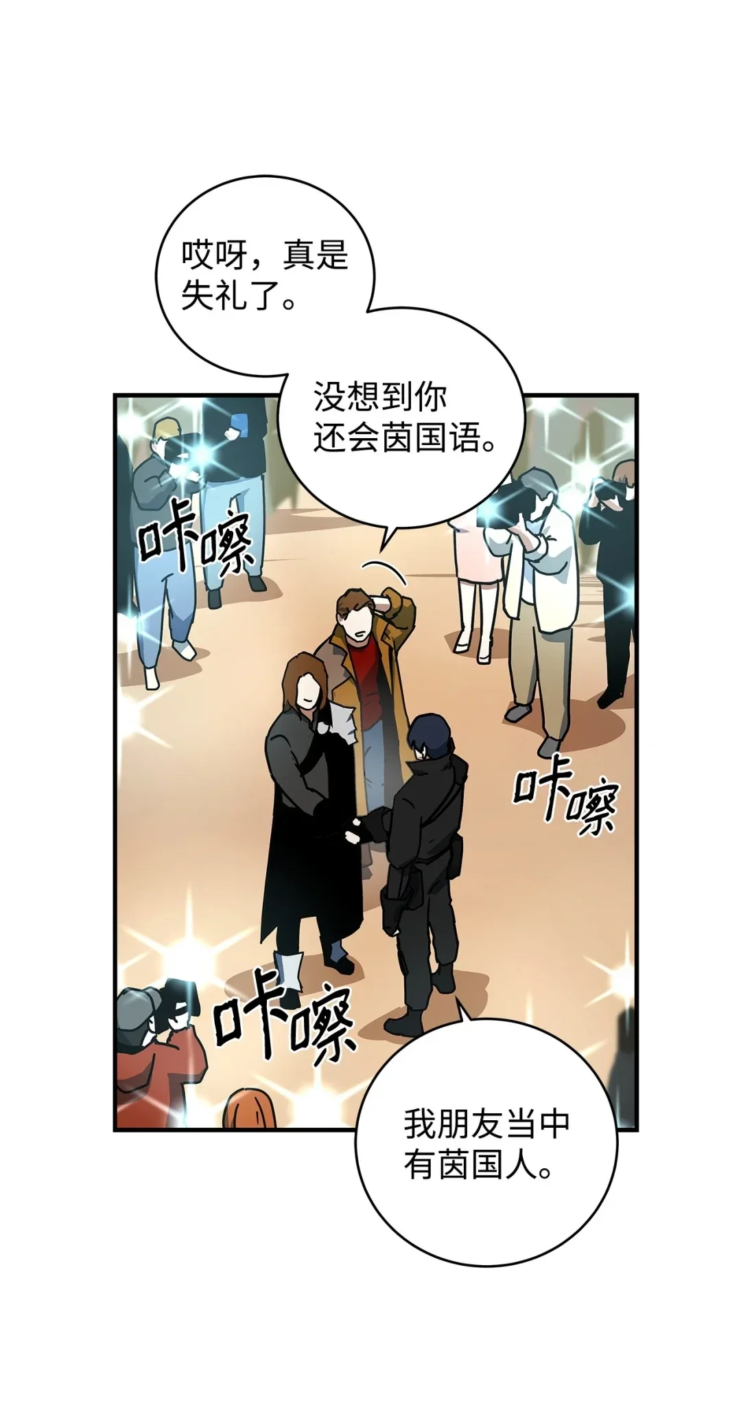 冰封玩家的归来 21 无名之龙 第4页