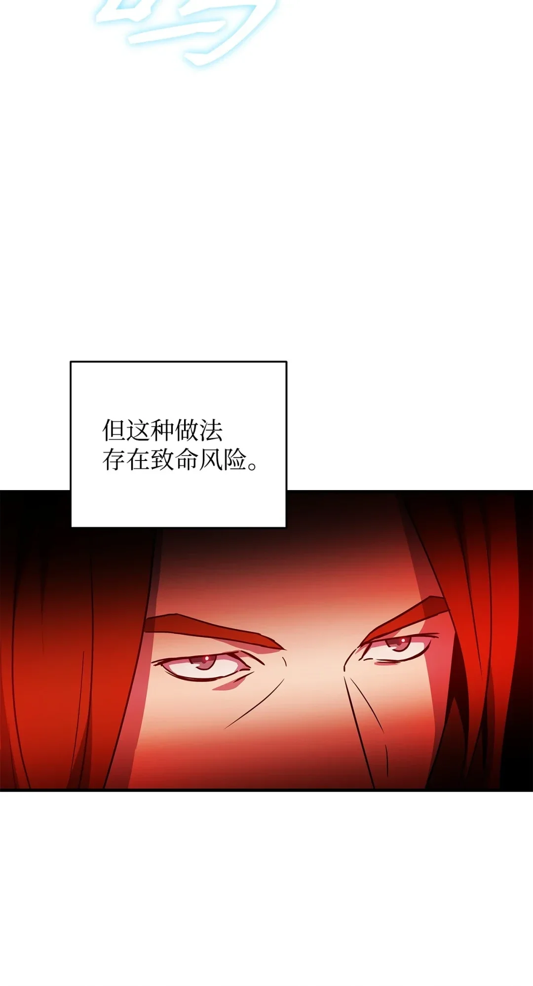 冰封玩家的归来 21 无名之龙 第13页