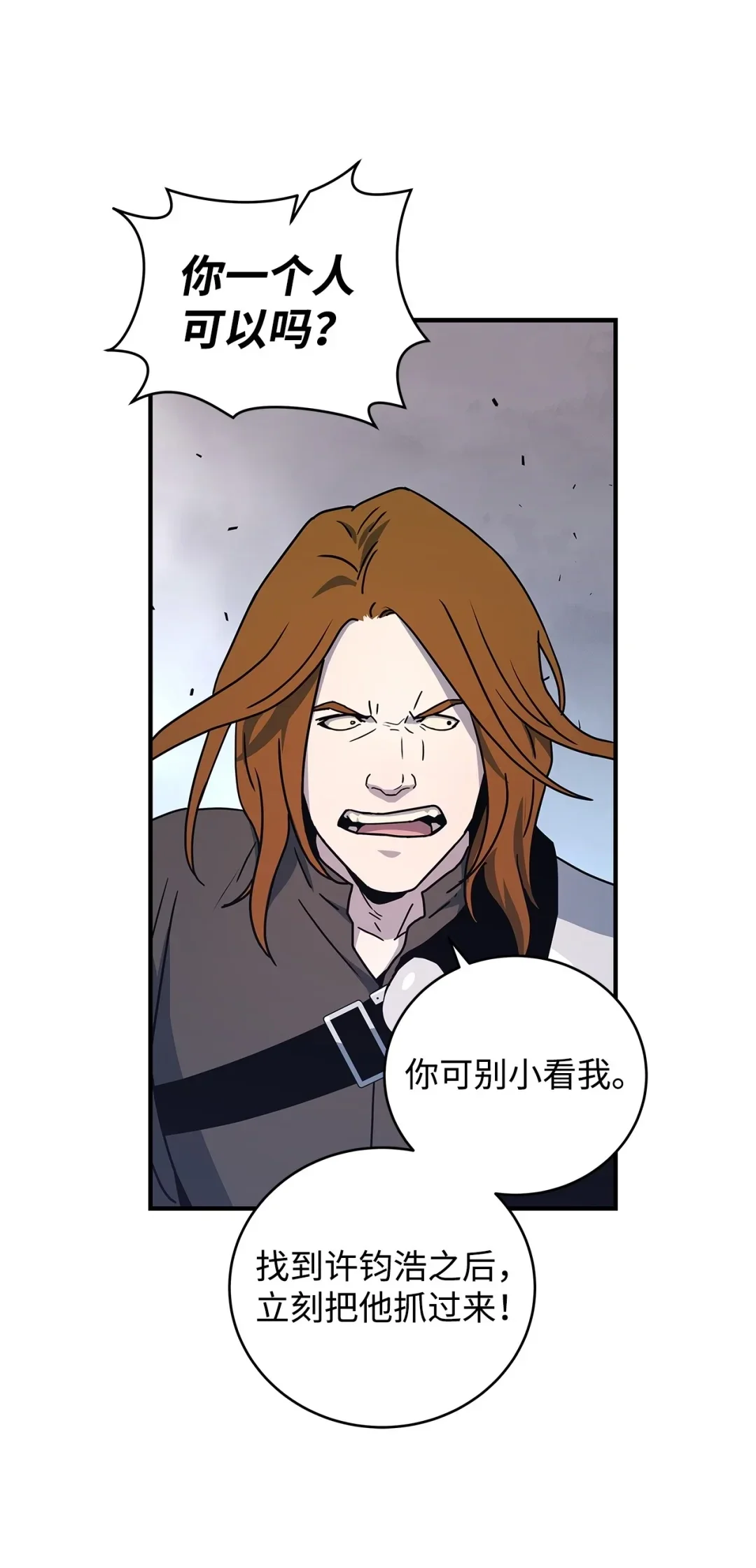 冰封玩家的归来 21 无名之龙 第64页