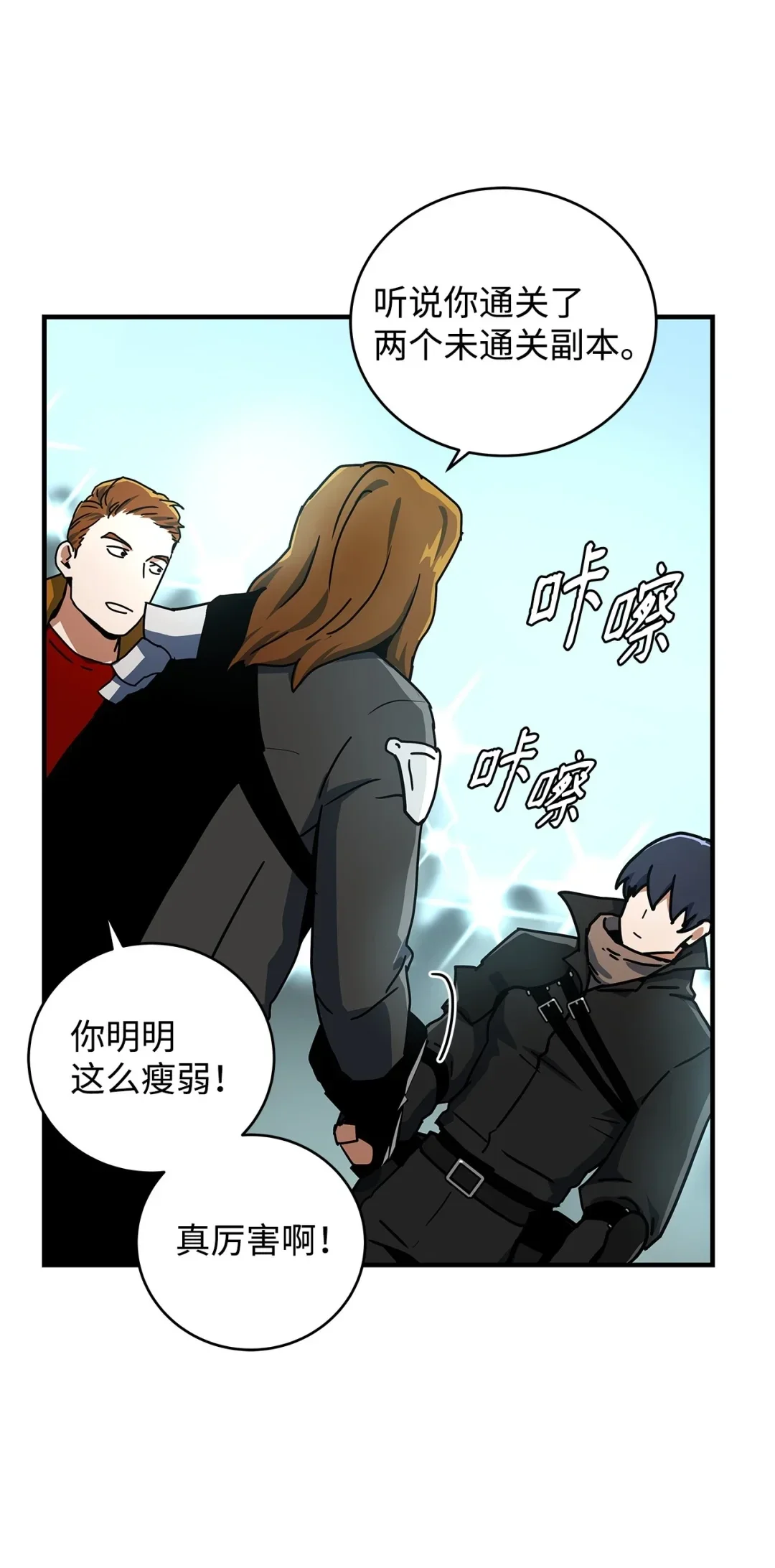 冰封玩家的归来 21 无名之龙 第2页