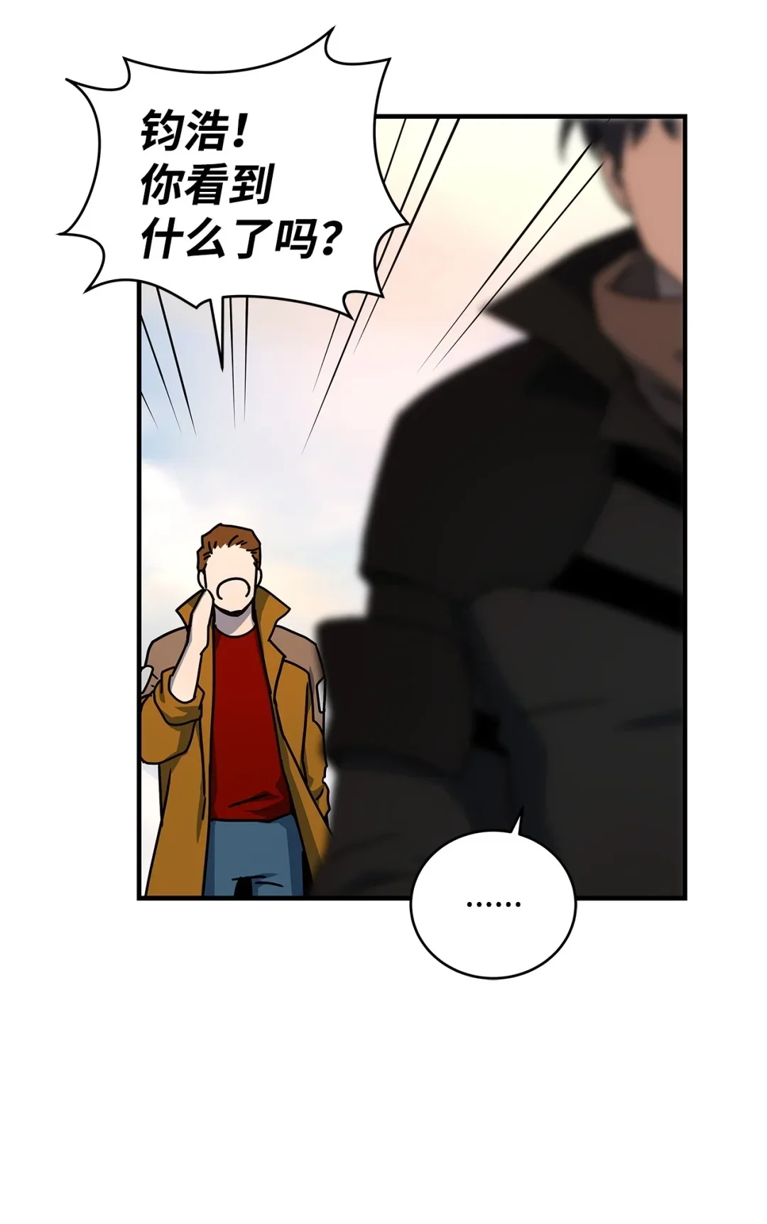 冰封玩家的归来 21 无名之龙 第31页