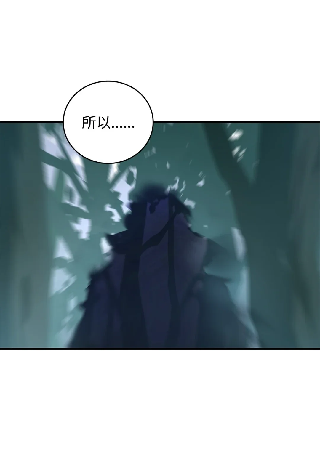 冰封玩家的归来 21 无名之龙 第78页