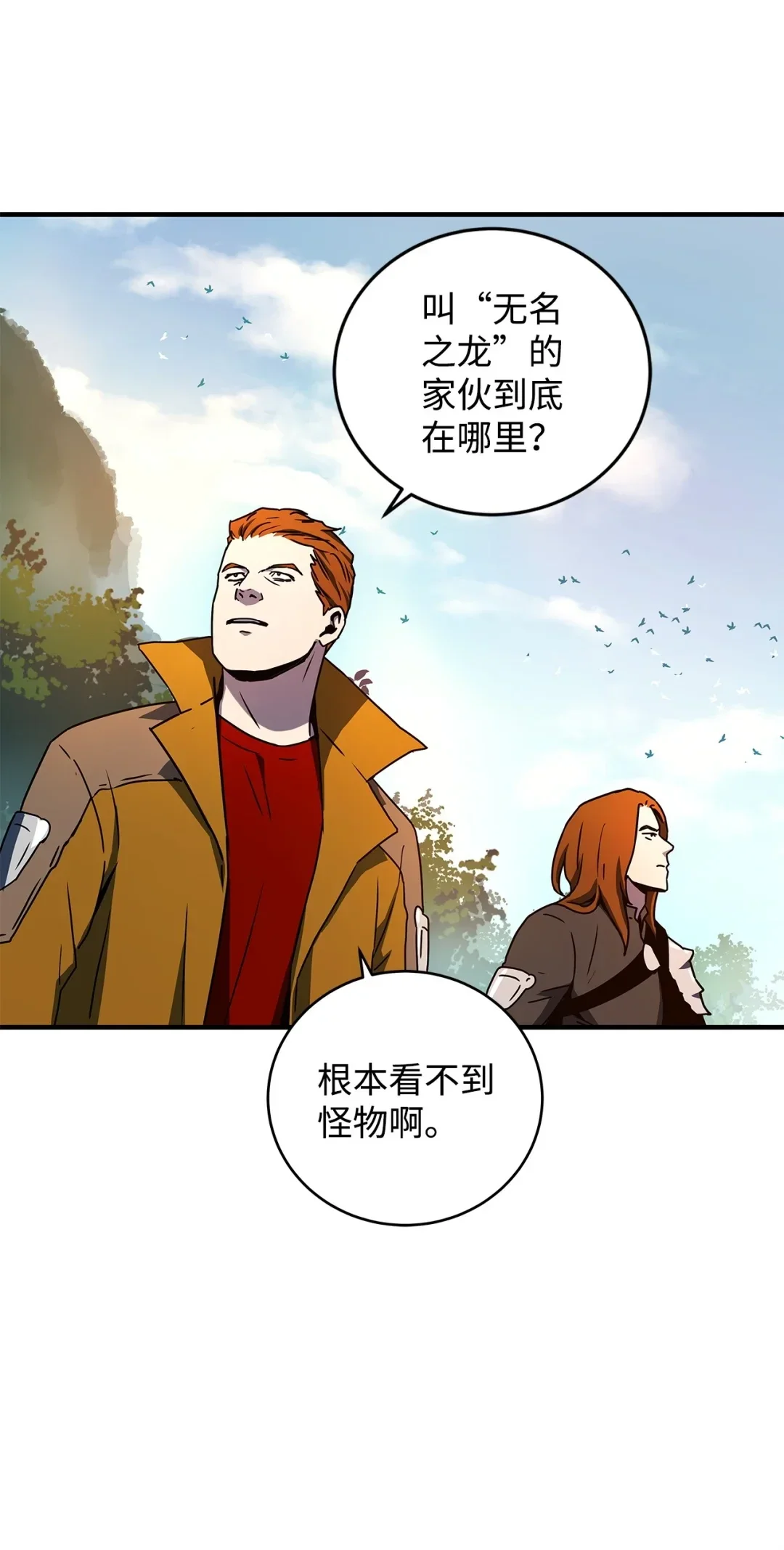 冰封玩家的归来 21 无名之龙 第30页