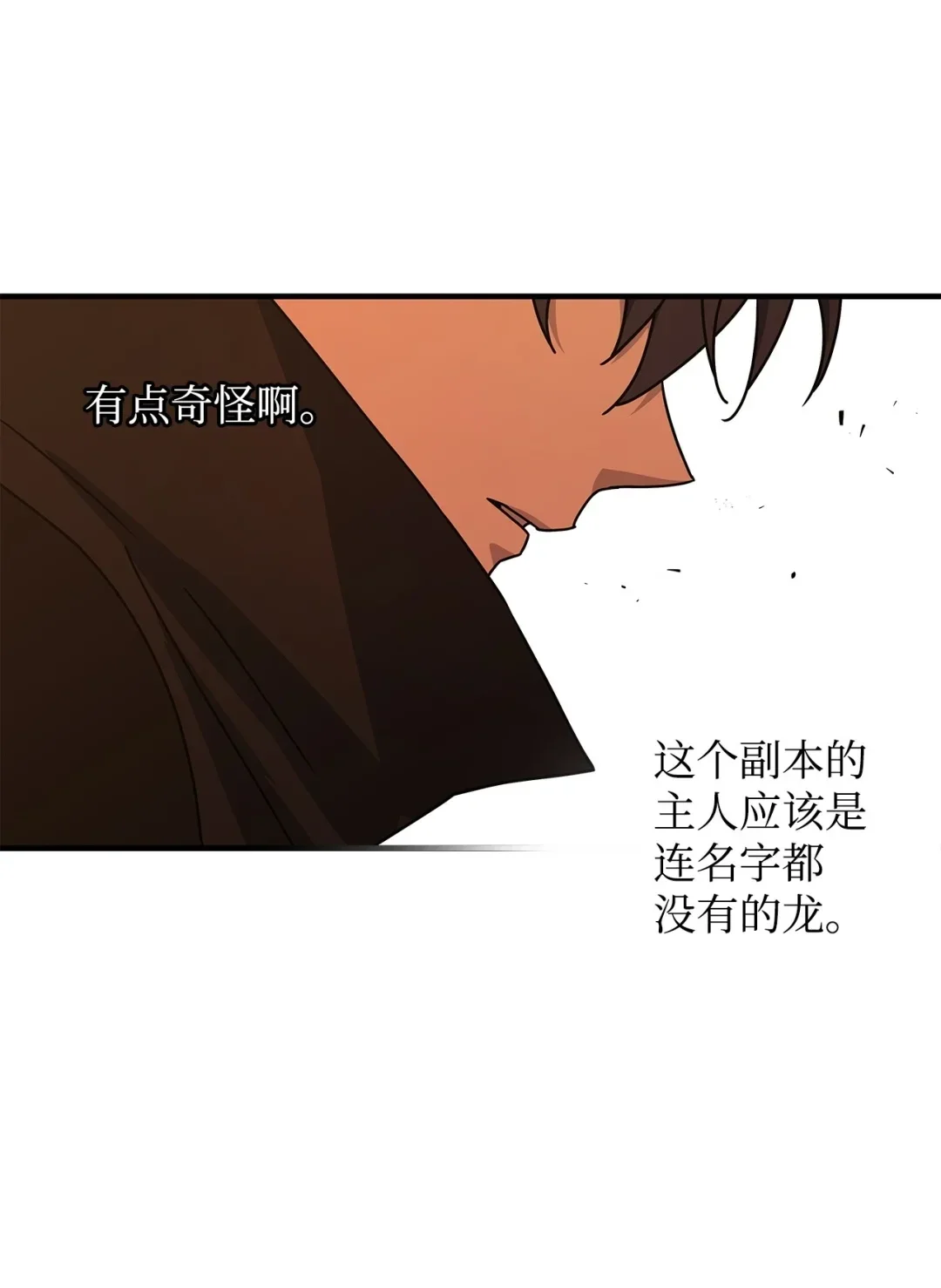 冰封玩家的归来 21 无名之龙 第32页