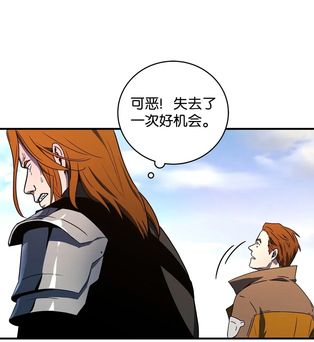 冰封玩家的归来 21 无名之龙 第25页
