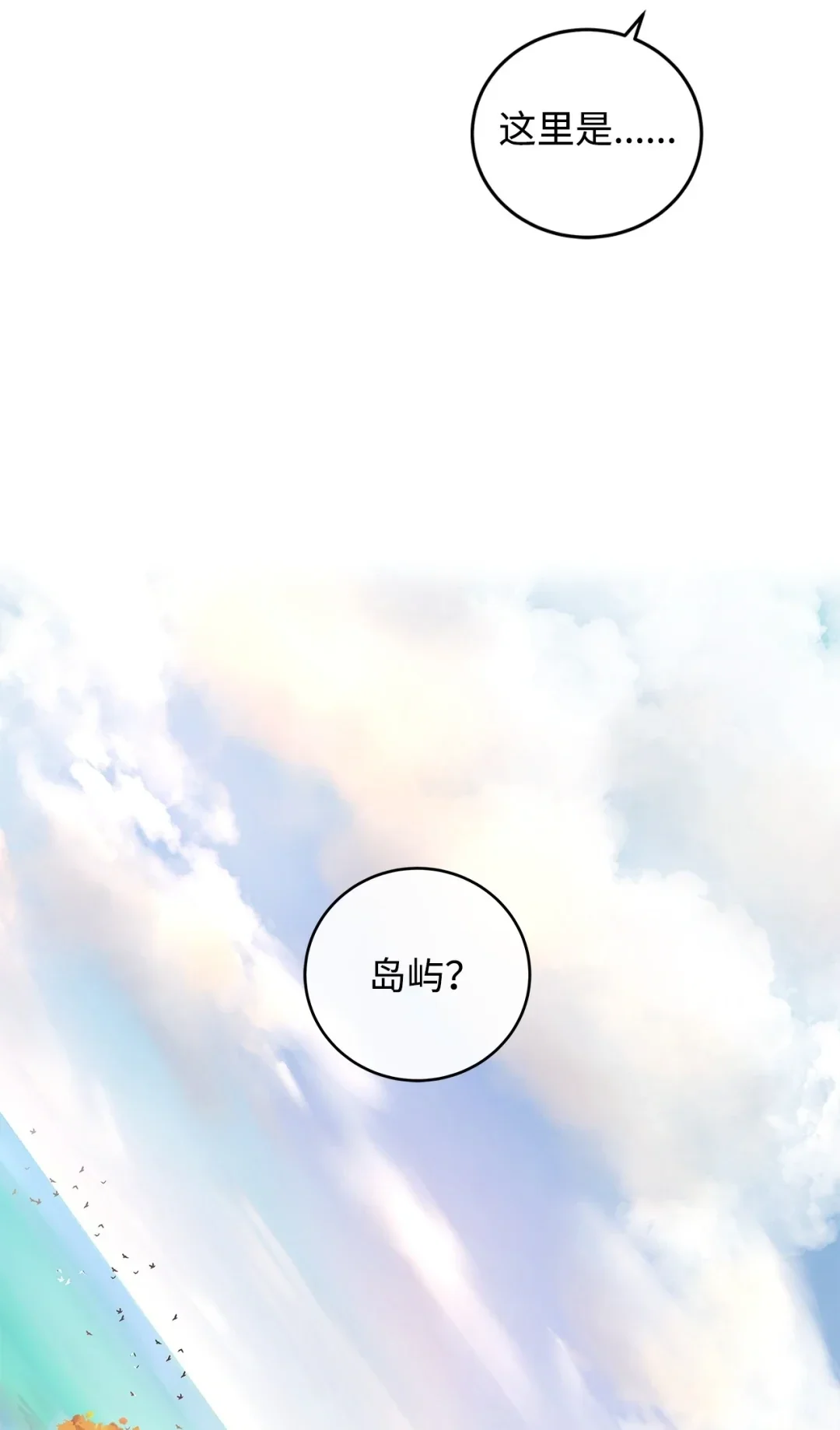 冰封玩家的归来 21 无名之龙 第26页