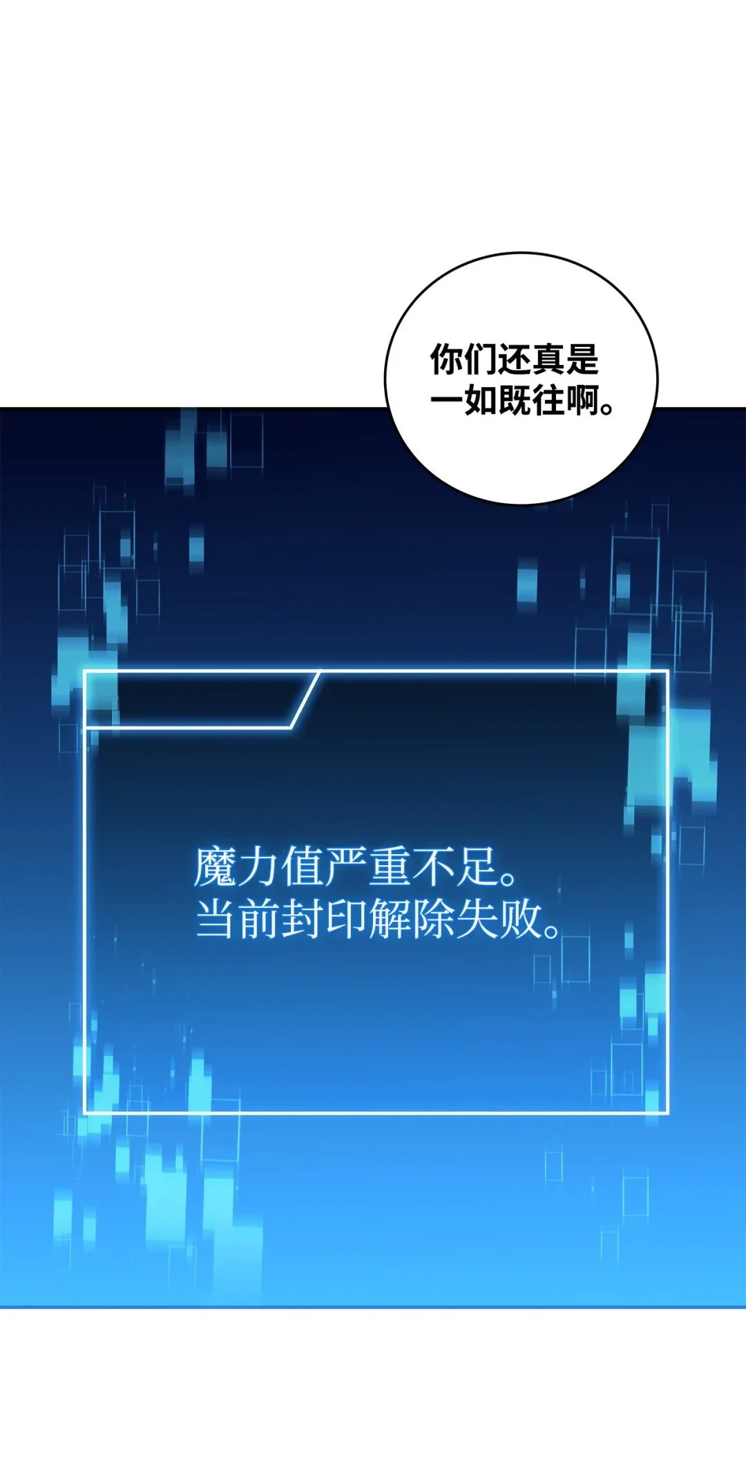 冰封玩家的归来 75 前往第二层 第8页
