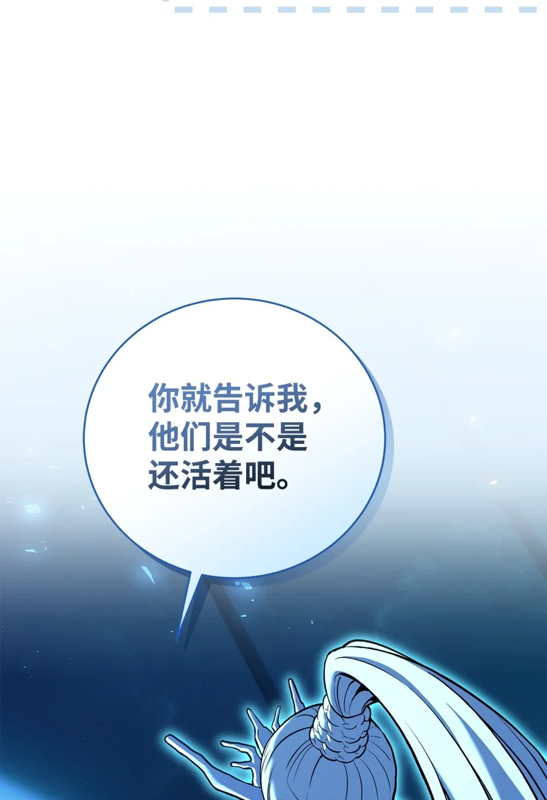 冰封玩家的归来 75 前往第二层 第14页
