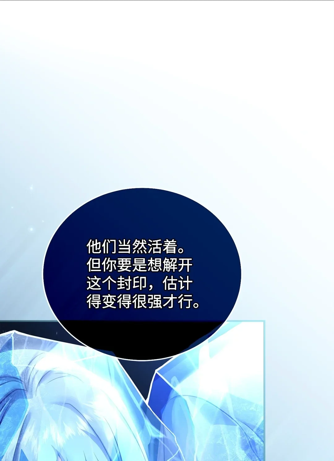 冰封玩家的归来 75 前往第二层 第17页