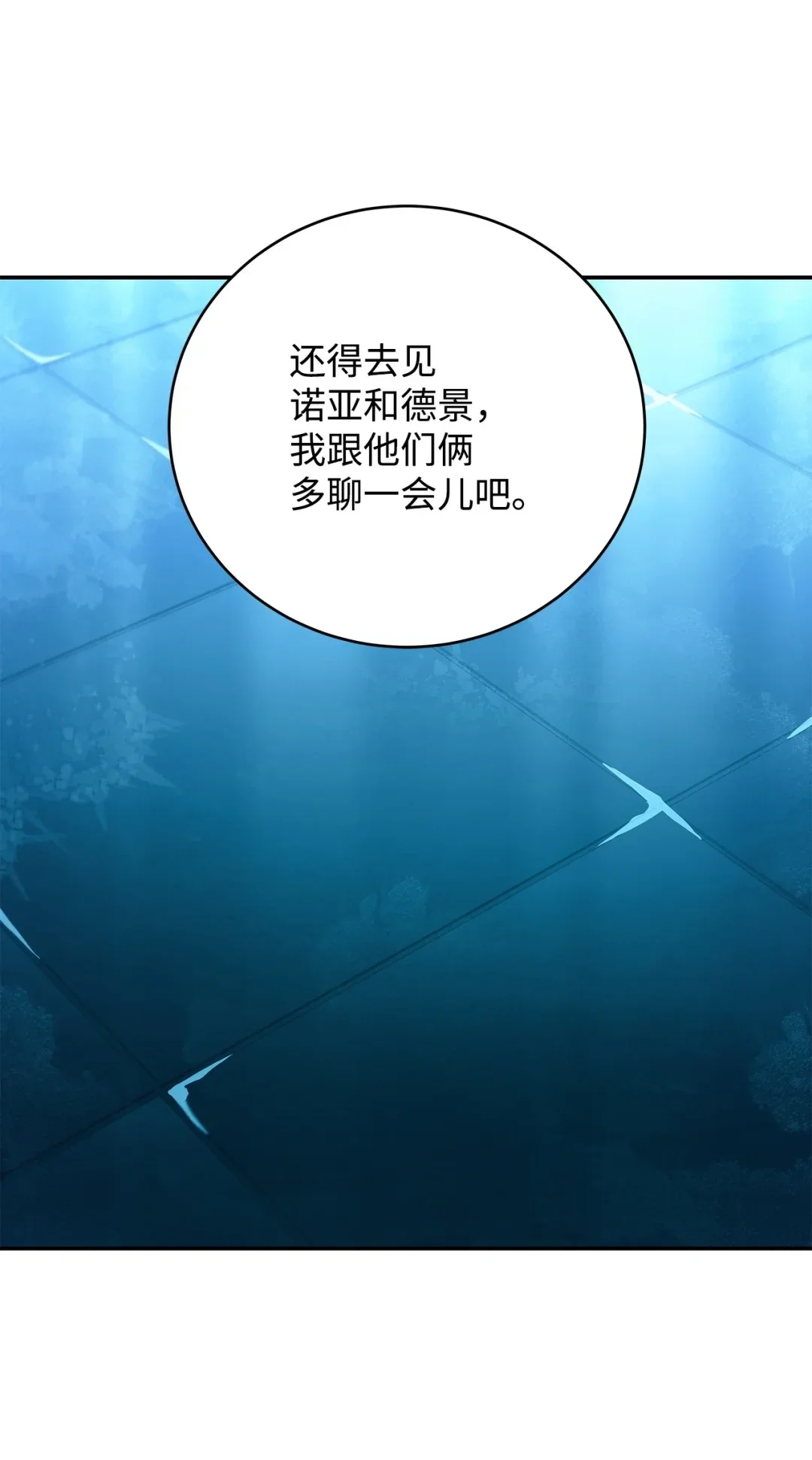 冰封玩家的归来 75 前往第二层 第22页