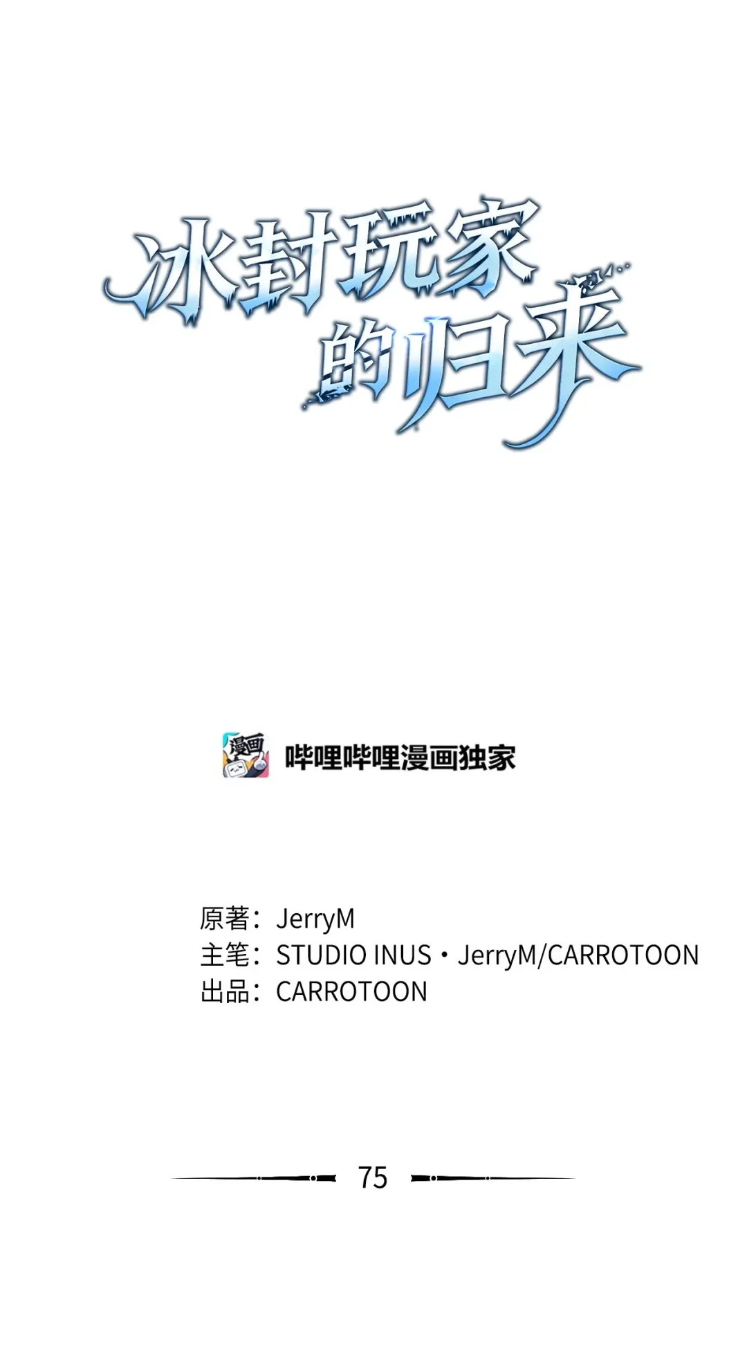 冰封玩家的归来 75 前往第二层 第28页