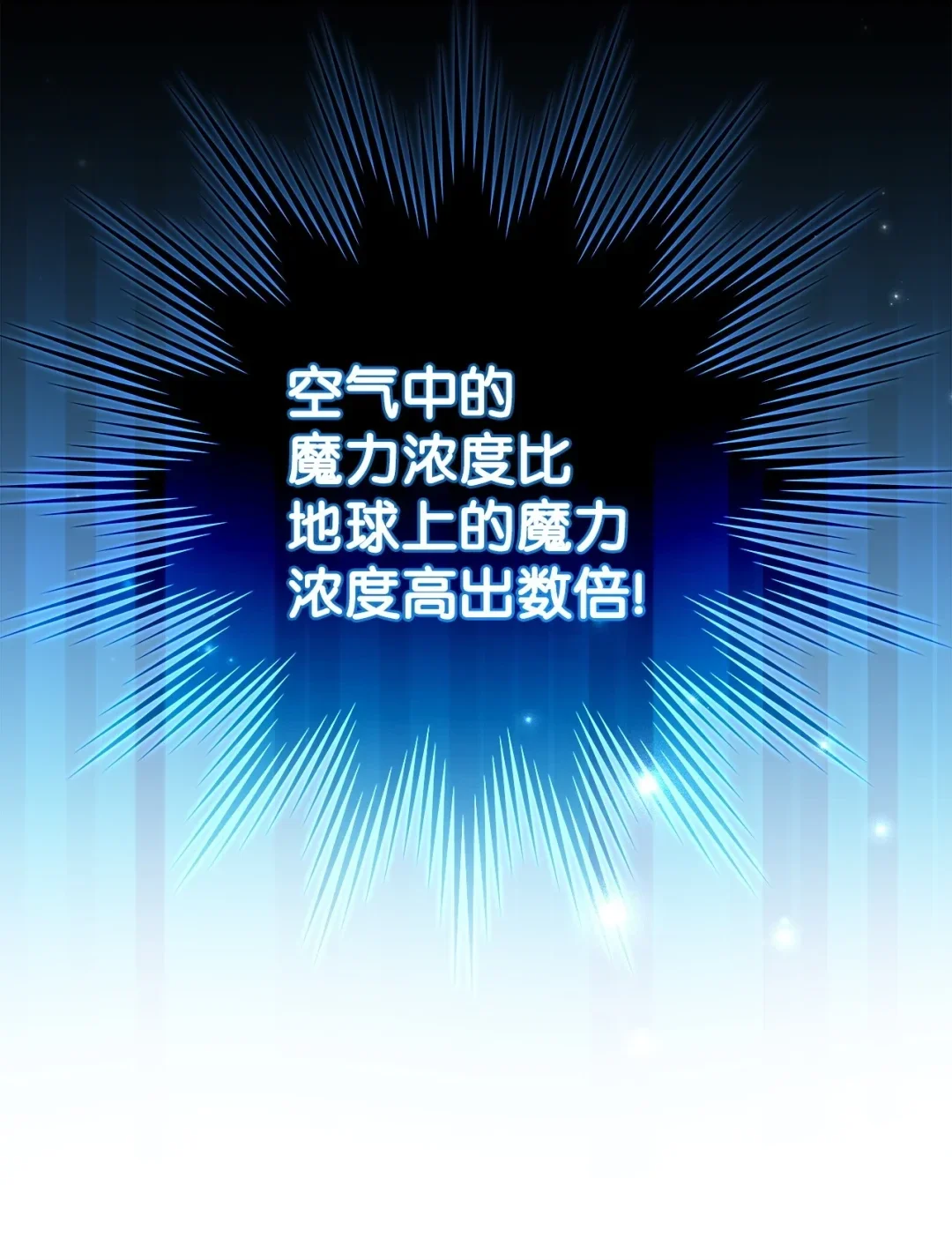 冰封玩家的归来 75 前往第二层 第78页