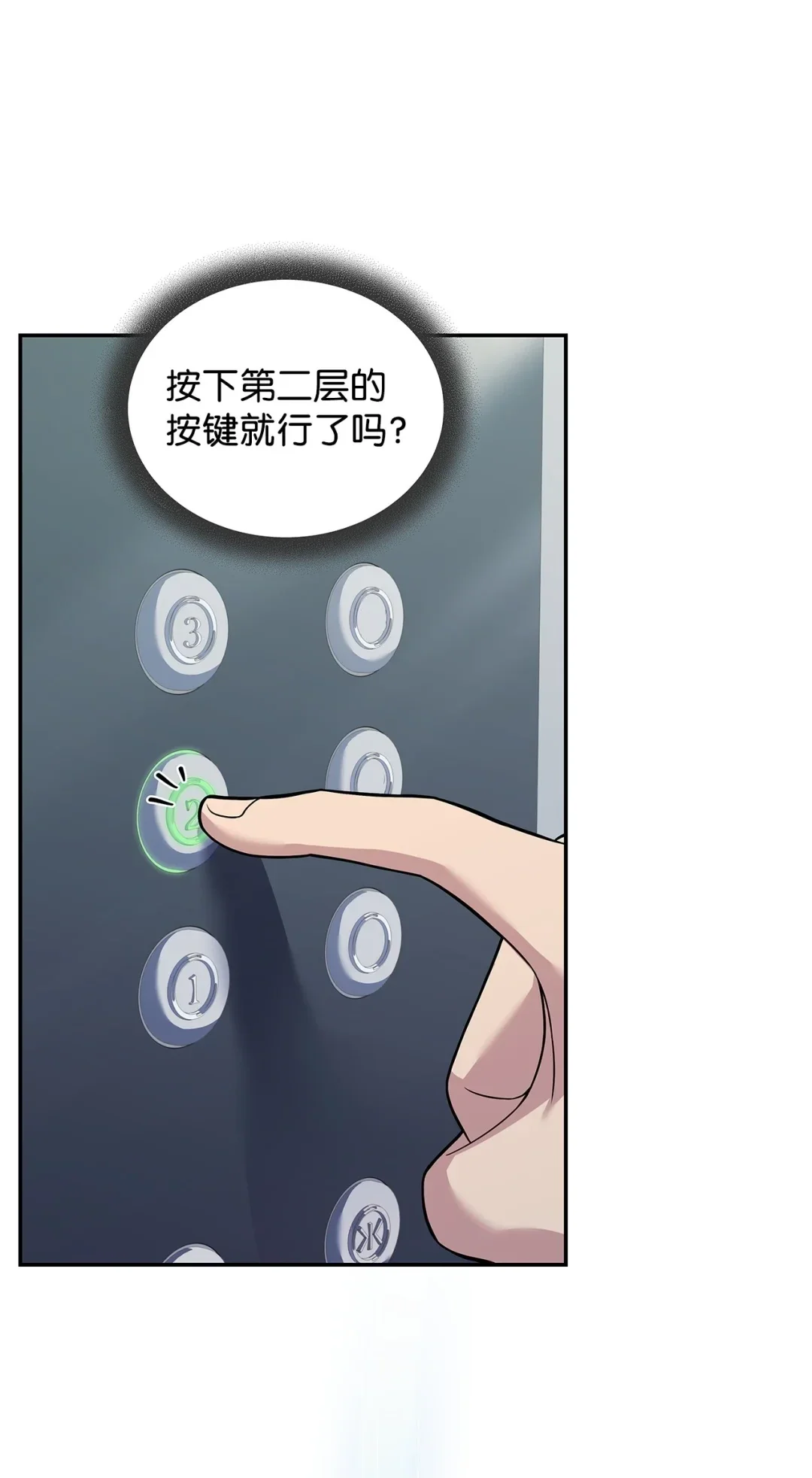 冰封玩家的归来 75 前往第二层 第56页