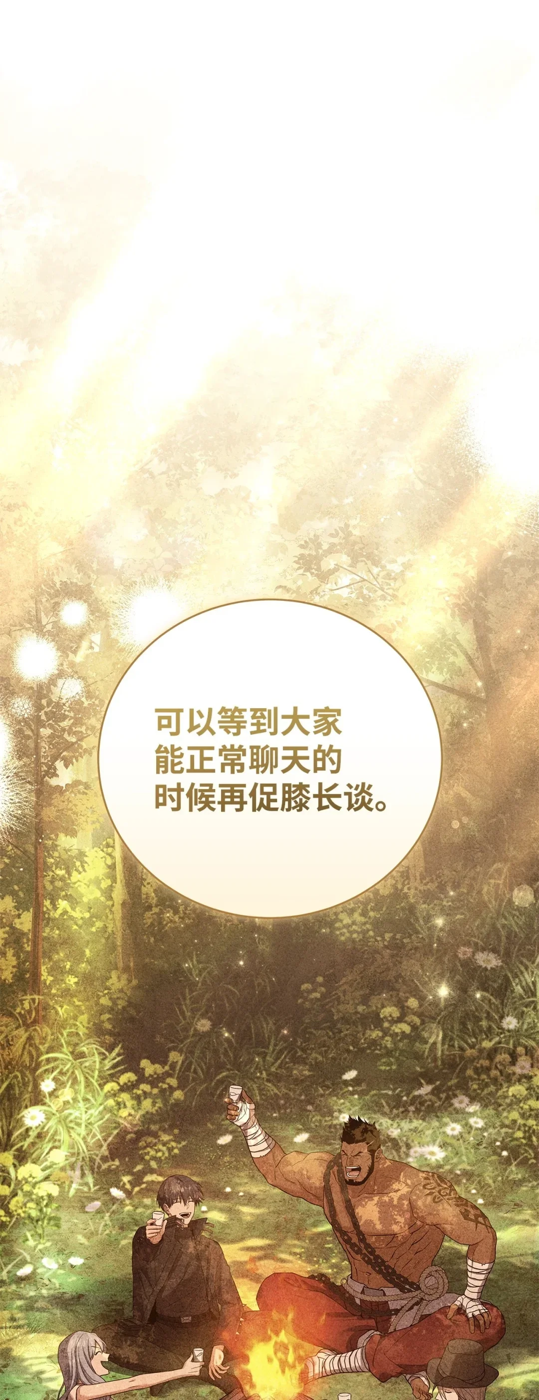 冰封玩家的归来 75 前往第二层 第24页
