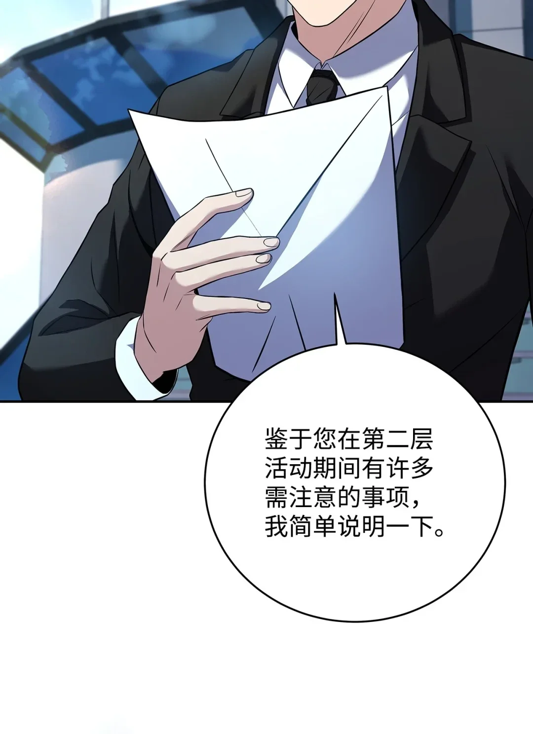 冰封玩家的归来 75 前往第二层 第48页