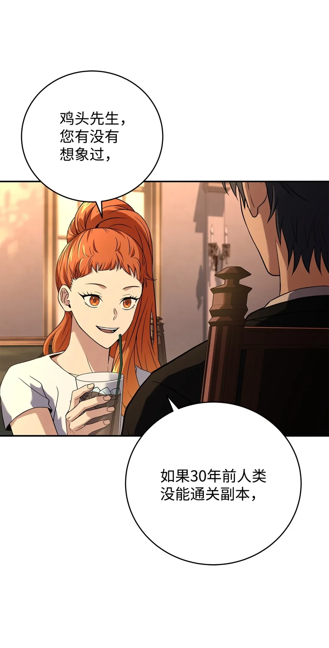 冰封玩家的归来 76 见到熟人 第22页