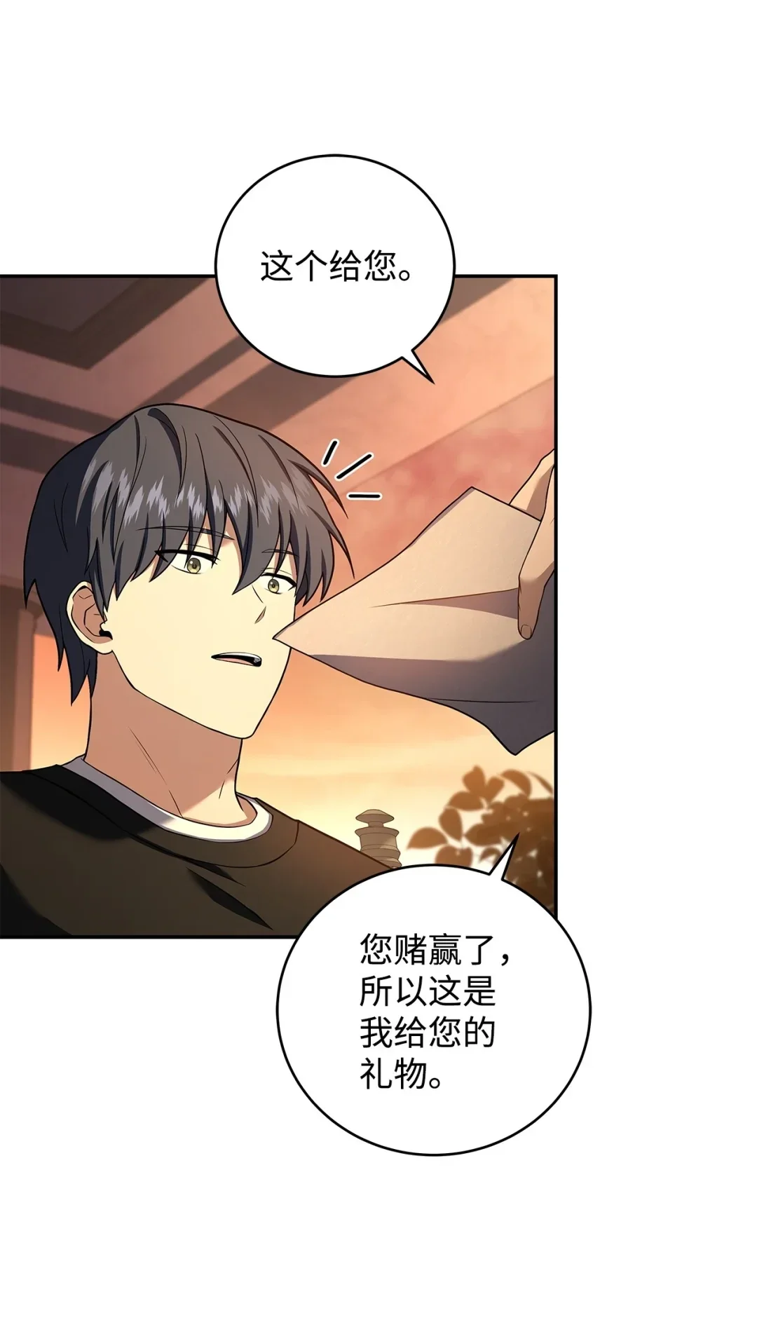 冰封玩家的归来 76 见到熟人 第35页