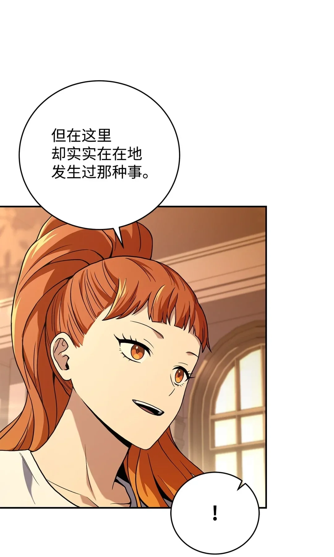 冰封玩家的归来 76 见到熟人 第24页