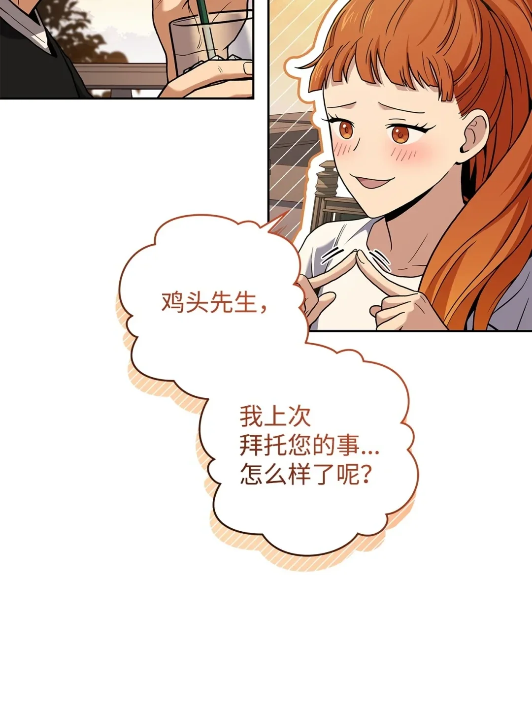 冰封玩家的归来 76 见到熟人 第32页