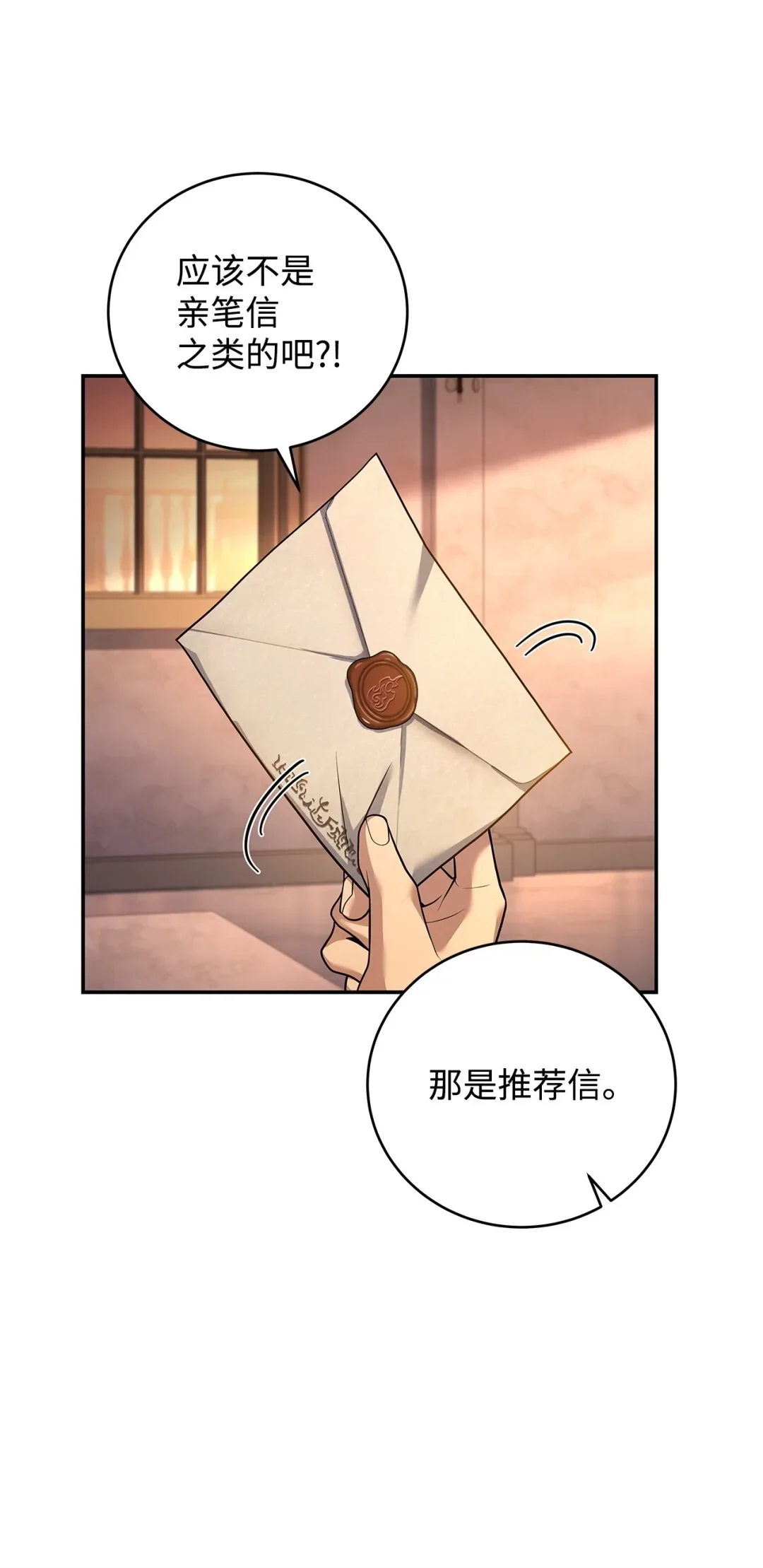 冰封玩家的归来 76 见到熟人 第36页