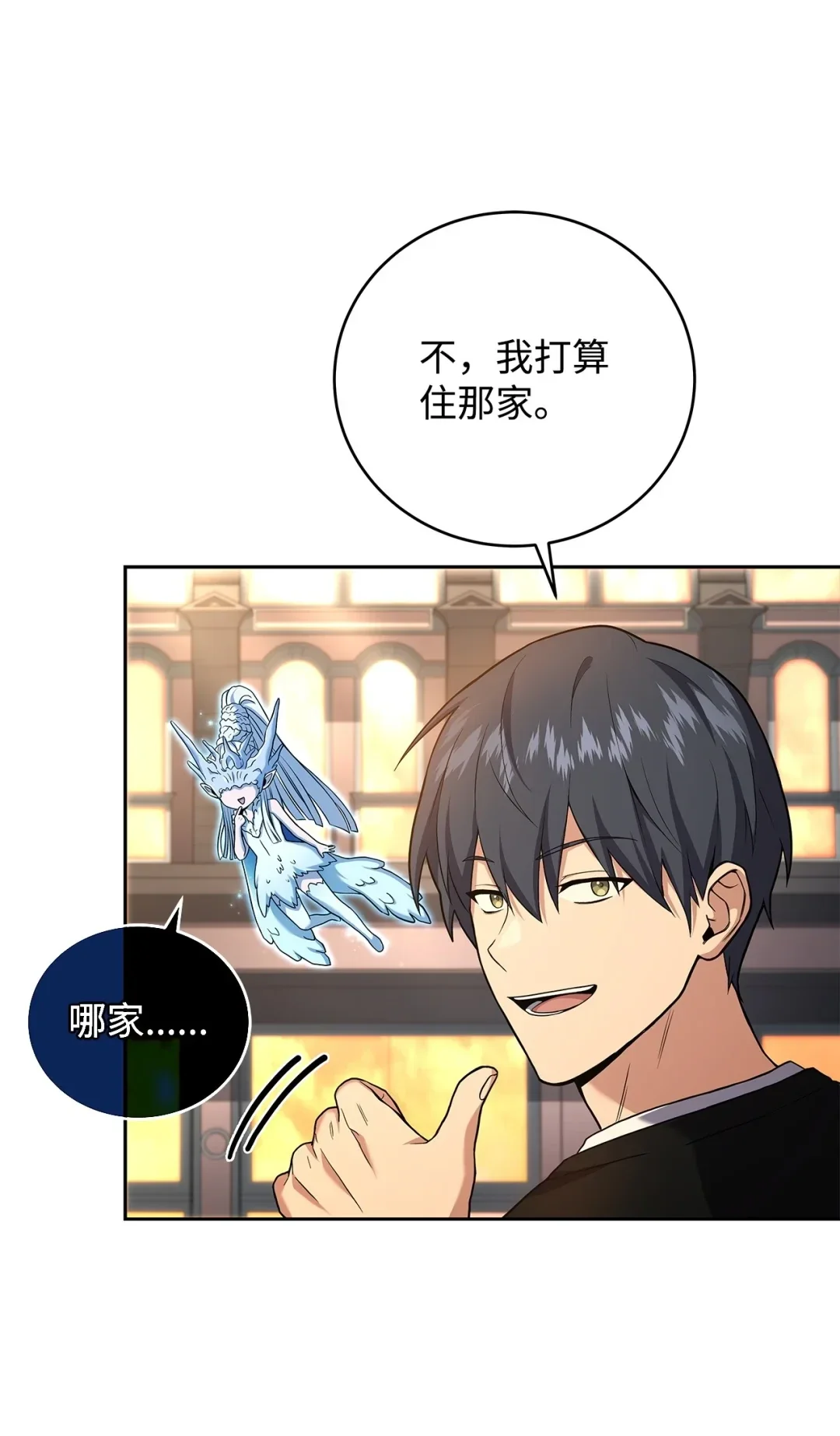 冰封玩家的归来 76 见到熟人 第54页