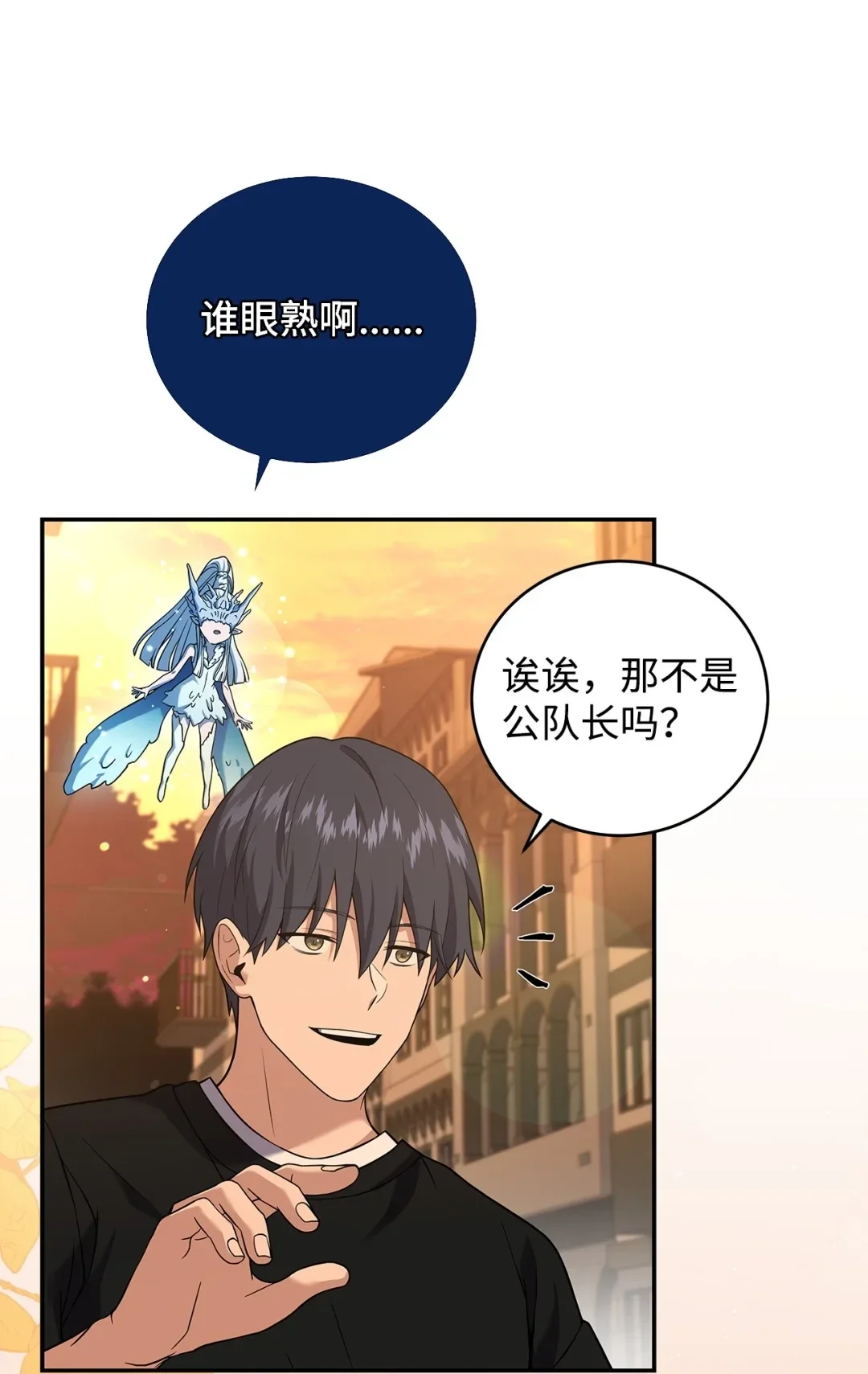 冰封玩家的归来 76 见到熟人 第5页