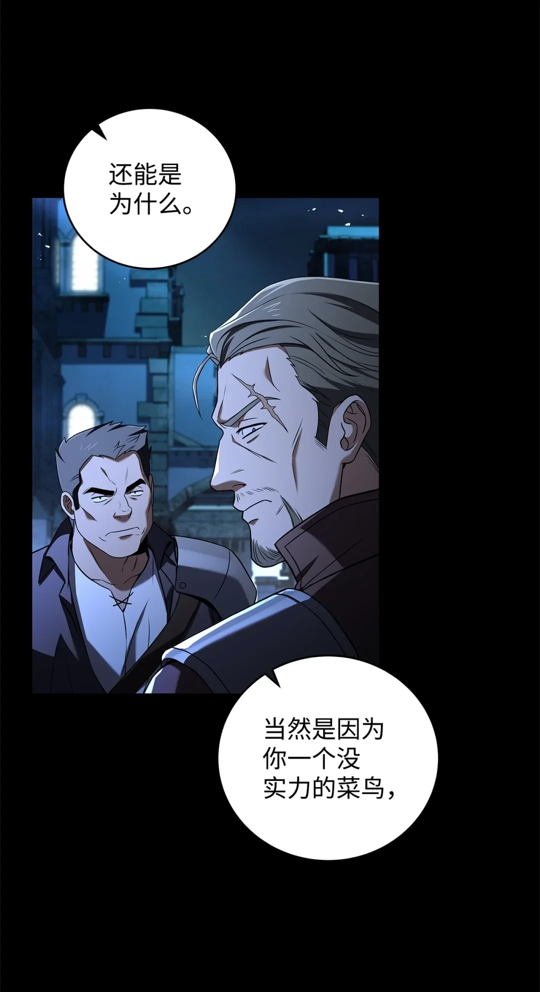 冰封玩家的归来 76 见到熟人 第62页