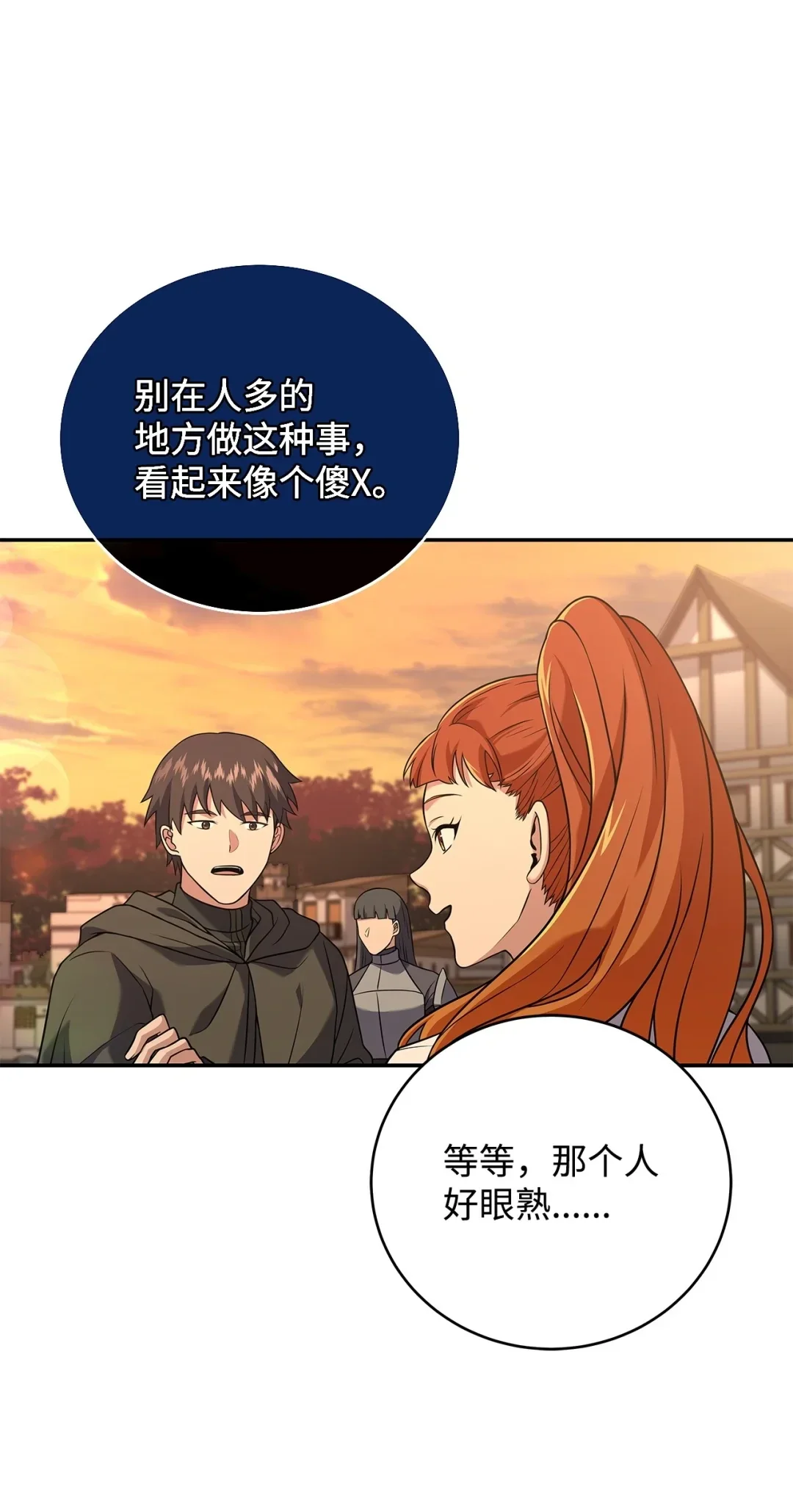 冰封玩家的归来 76 见到熟人 第4页