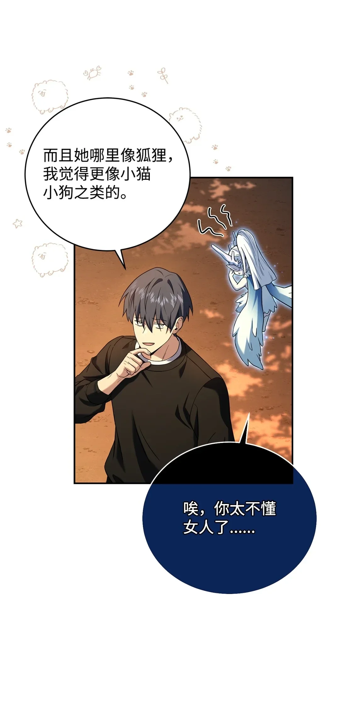 冰封玩家的归来 76 见到熟人 第51页
