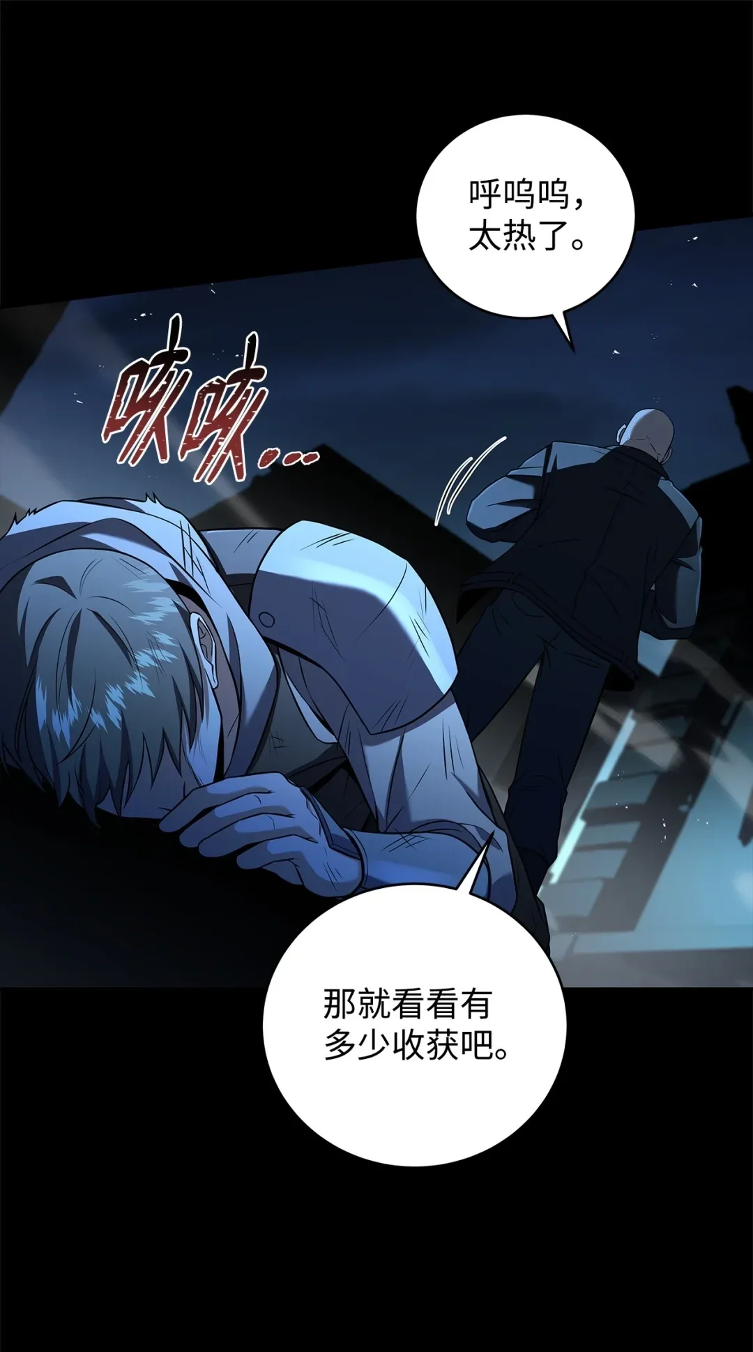 冰封玩家的归来 76 见到熟人 第67页
