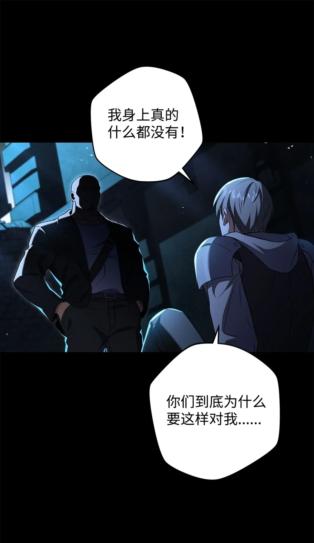 冰封玩家的归来 76 见到熟人 第61页