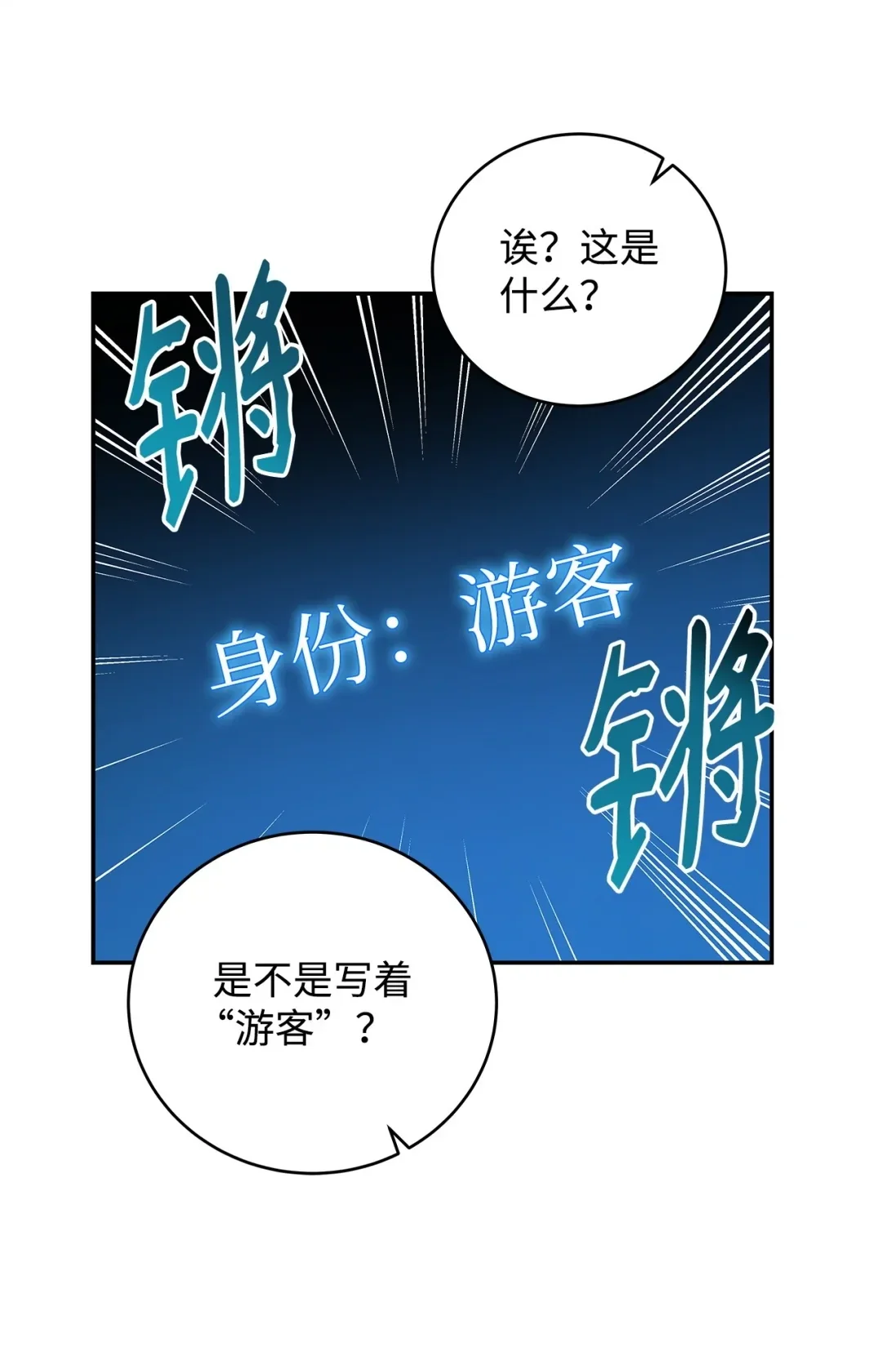 冰封玩家的归来 76 见到熟人 第43页