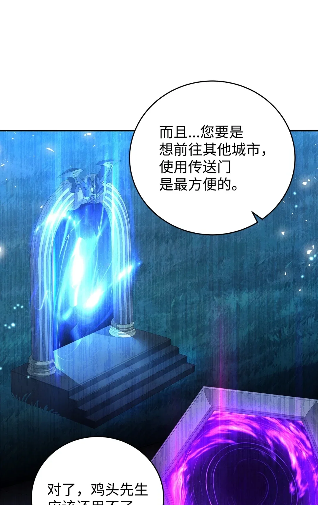 冰封玩家的归来 76 见到熟人 第40页
