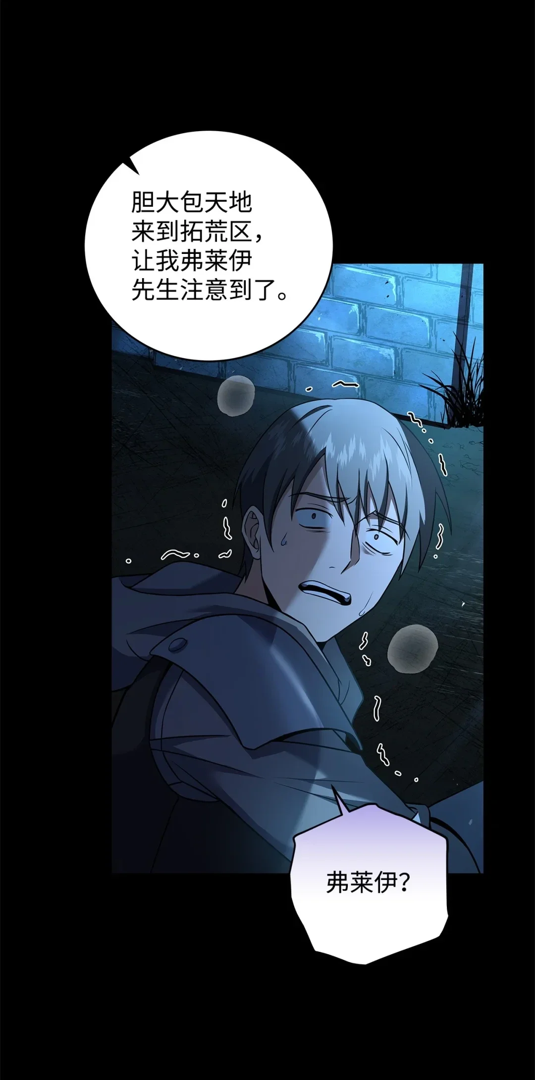 冰封玩家的归来 76 见到熟人 第63页