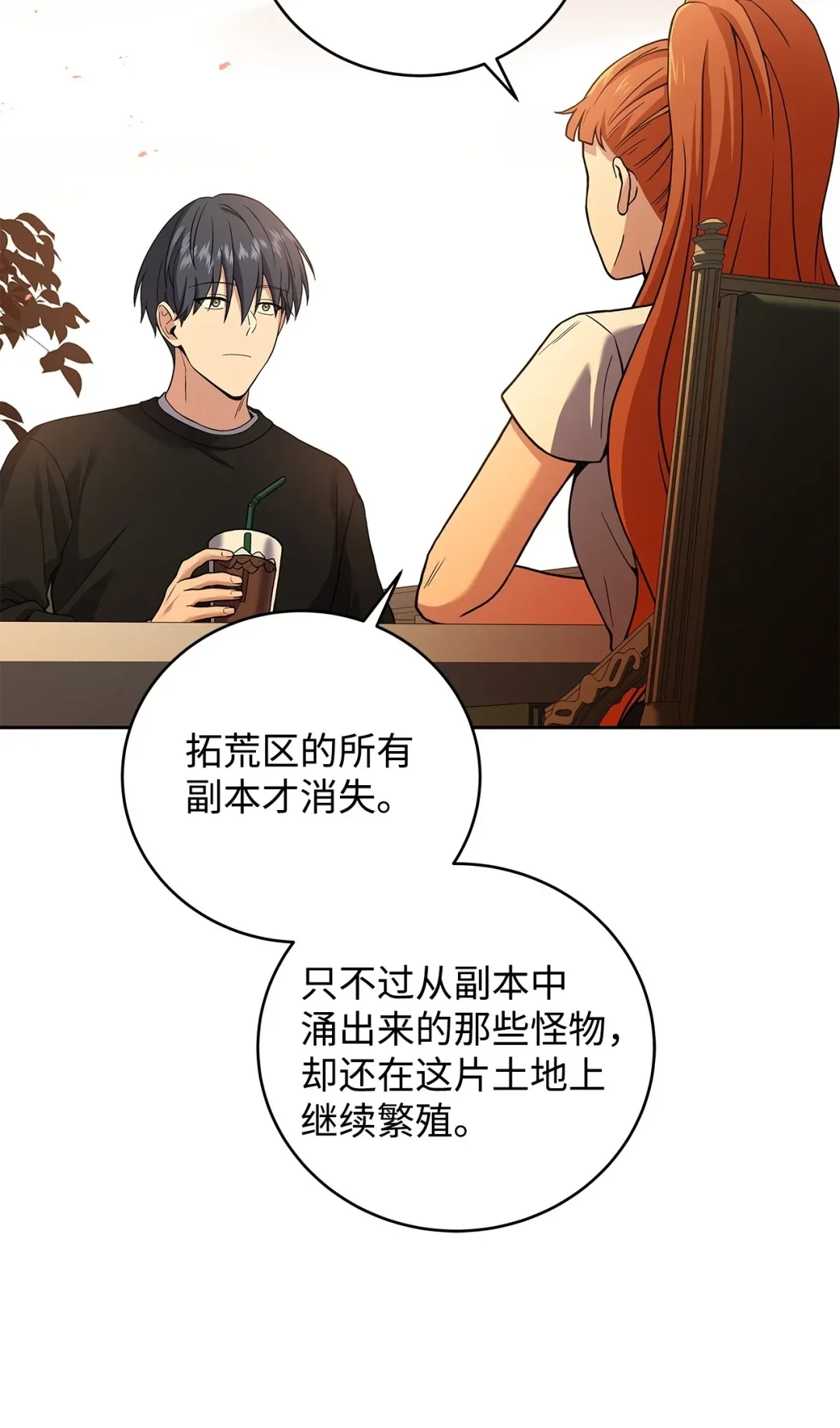 冰封玩家的归来 76 见到熟人 第30页