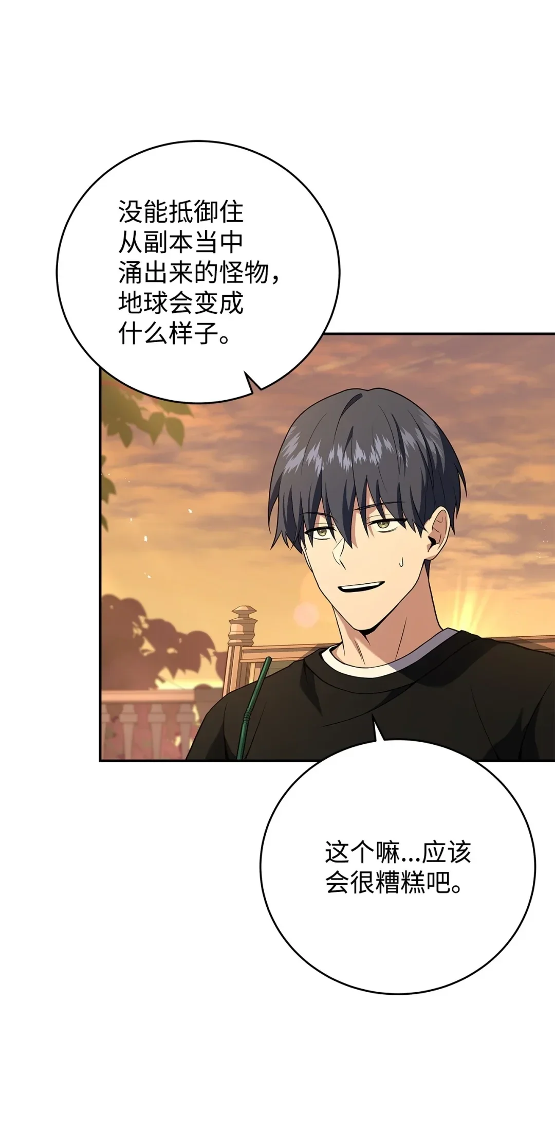 冰封玩家的归来 76 见到熟人 第23页