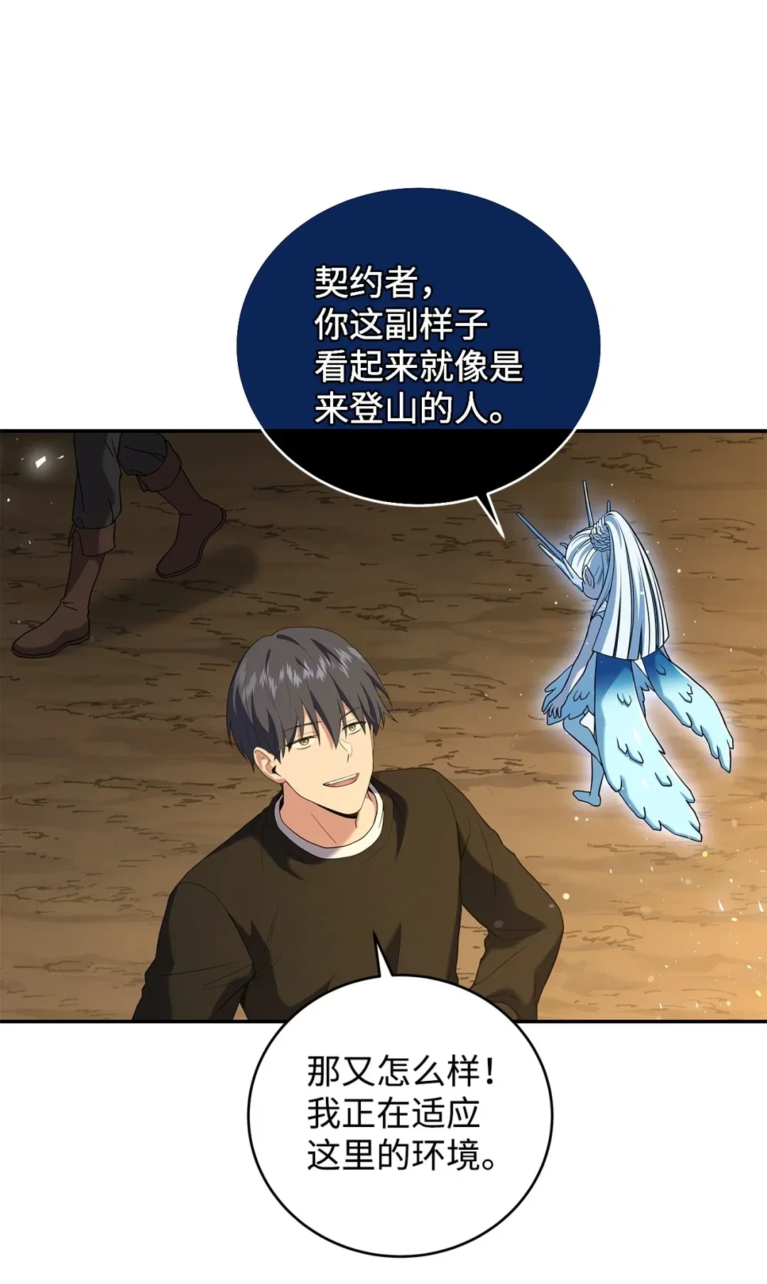 冰封玩家的归来 76 见到熟人 第3页