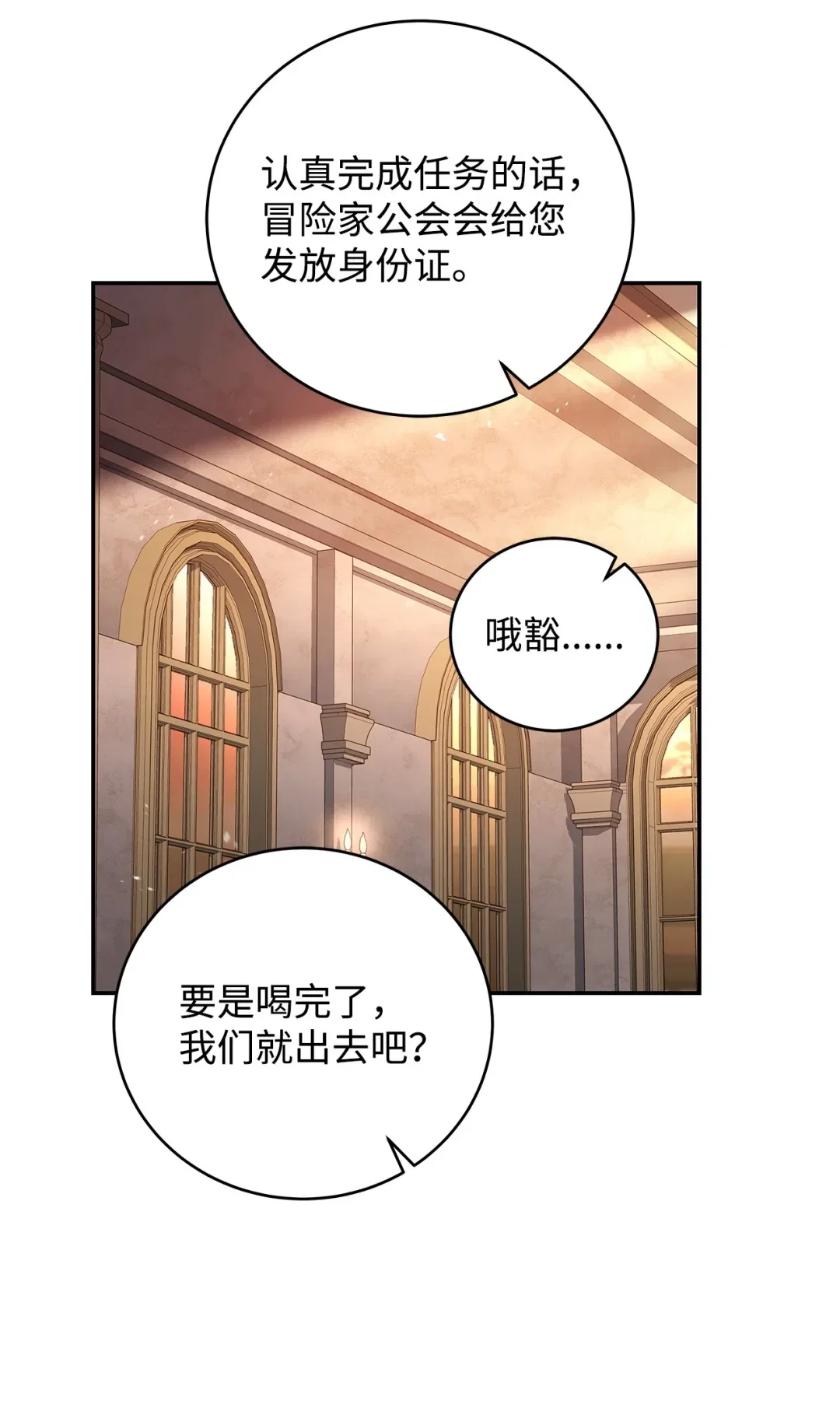 冰封玩家的归来 76 见到熟人 第45页