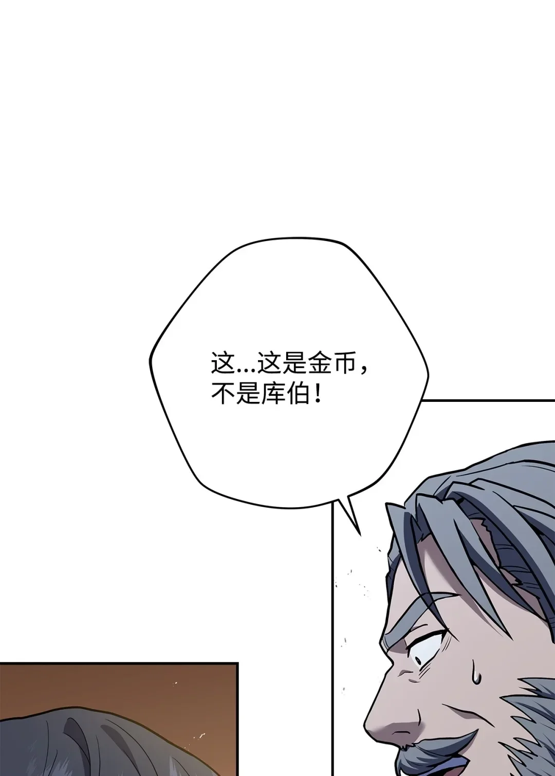冰封玩家的归来 77 出老千 第15页