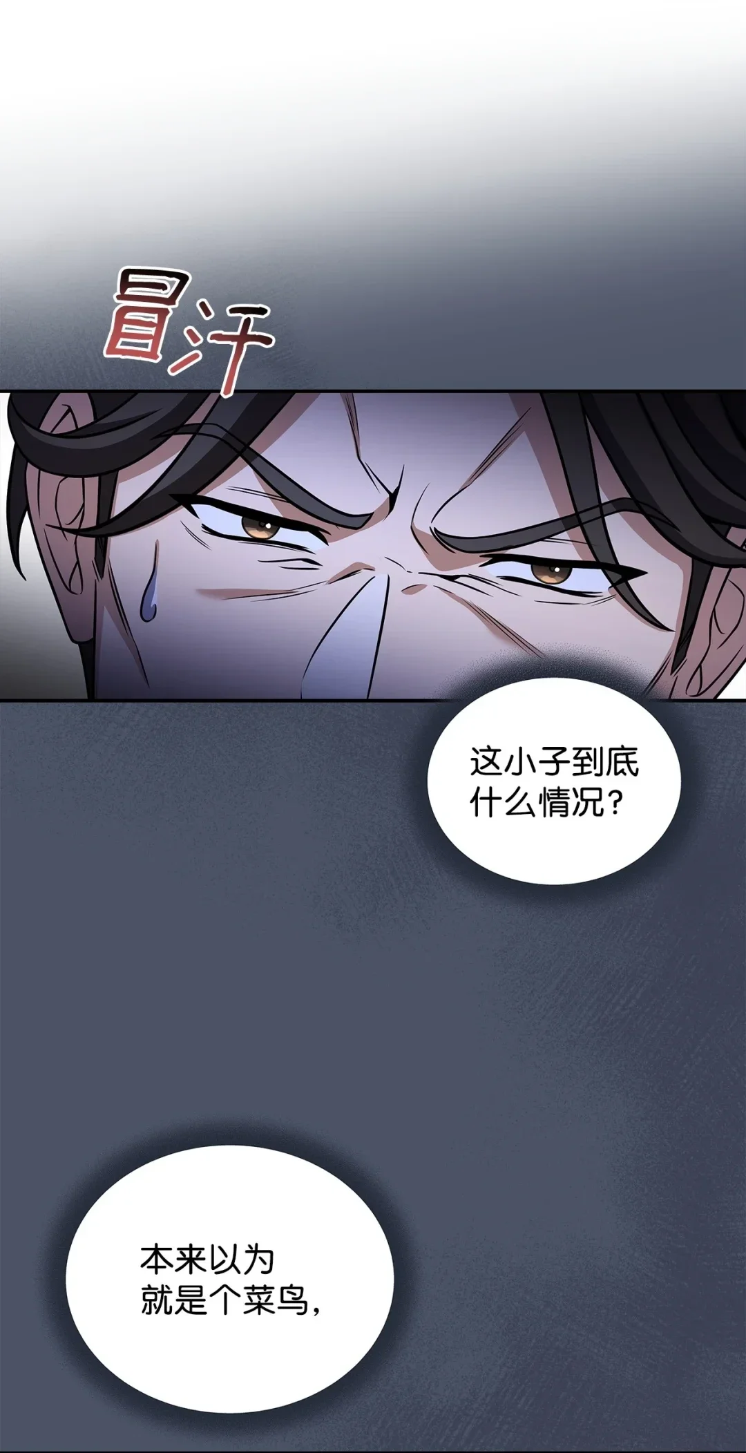 冰封玩家的归来 77 出老千 第56页