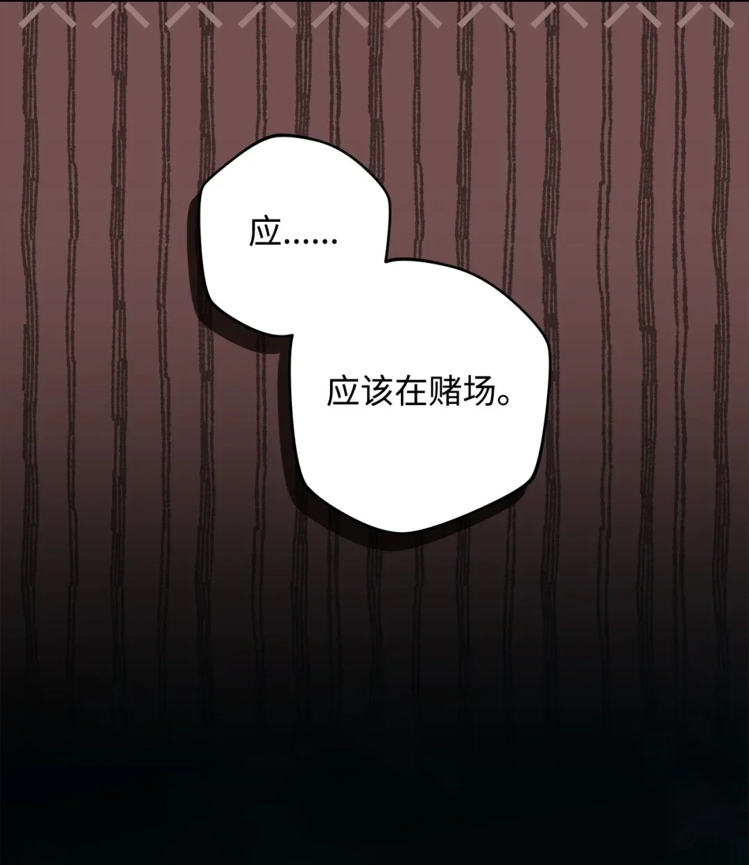 冰封玩家的归来 77 出老千 第42页
