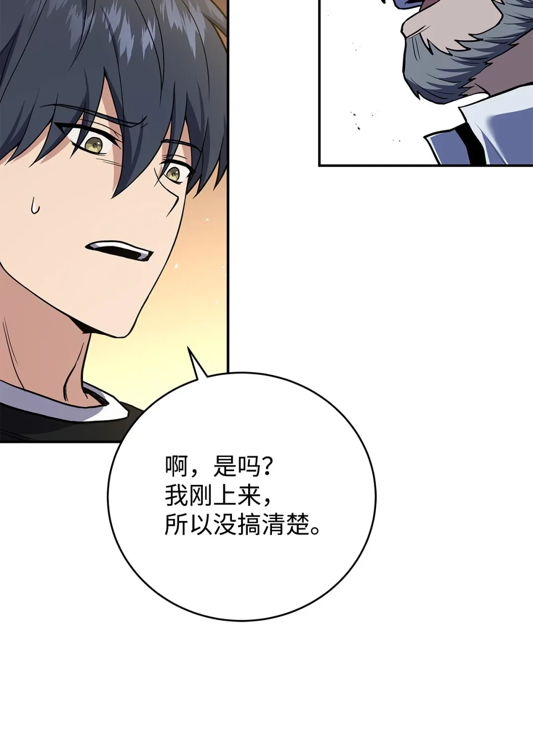 冰封玩家的归来 77 出老千 第16页