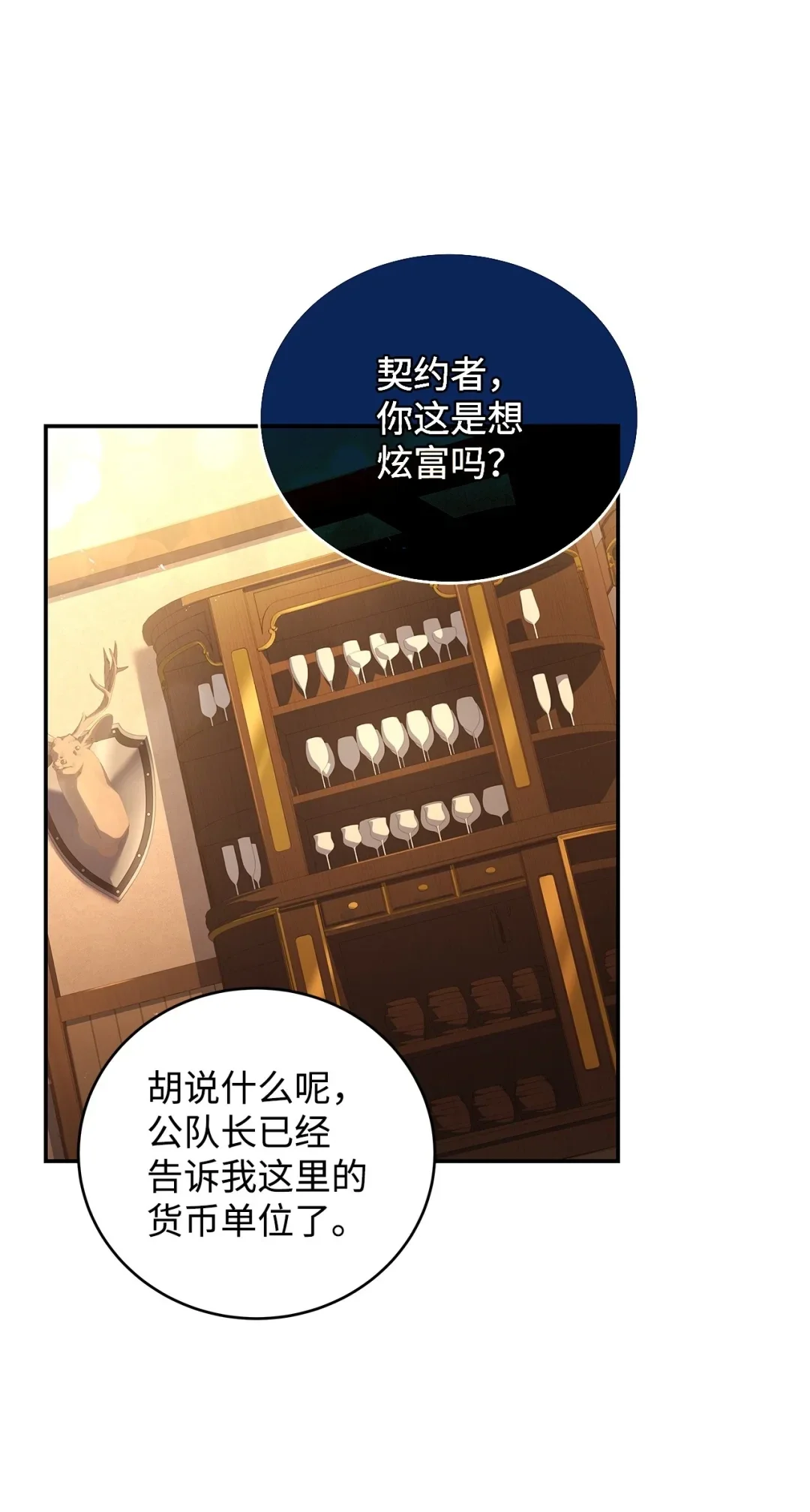 冰封玩家的归来 77 出老千 第19页