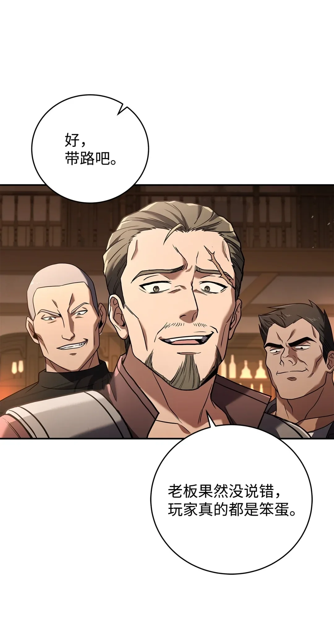 冰封玩家的归来 77 出老千 第29页