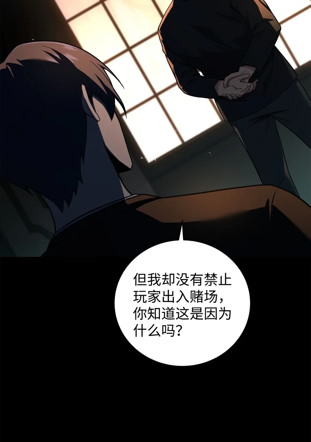 冰封玩家的归来 77 出老千 第81页