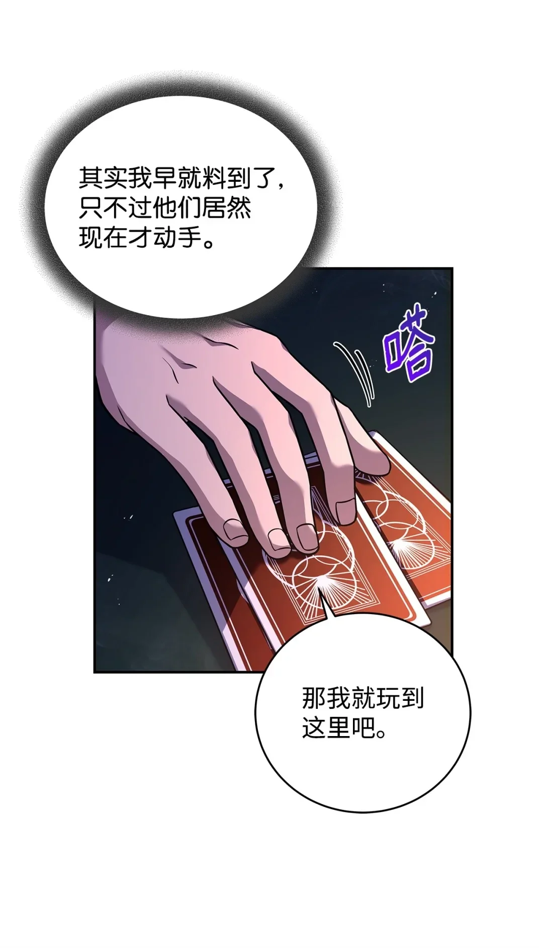 冰封玩家的归来 77 出老千 第71页