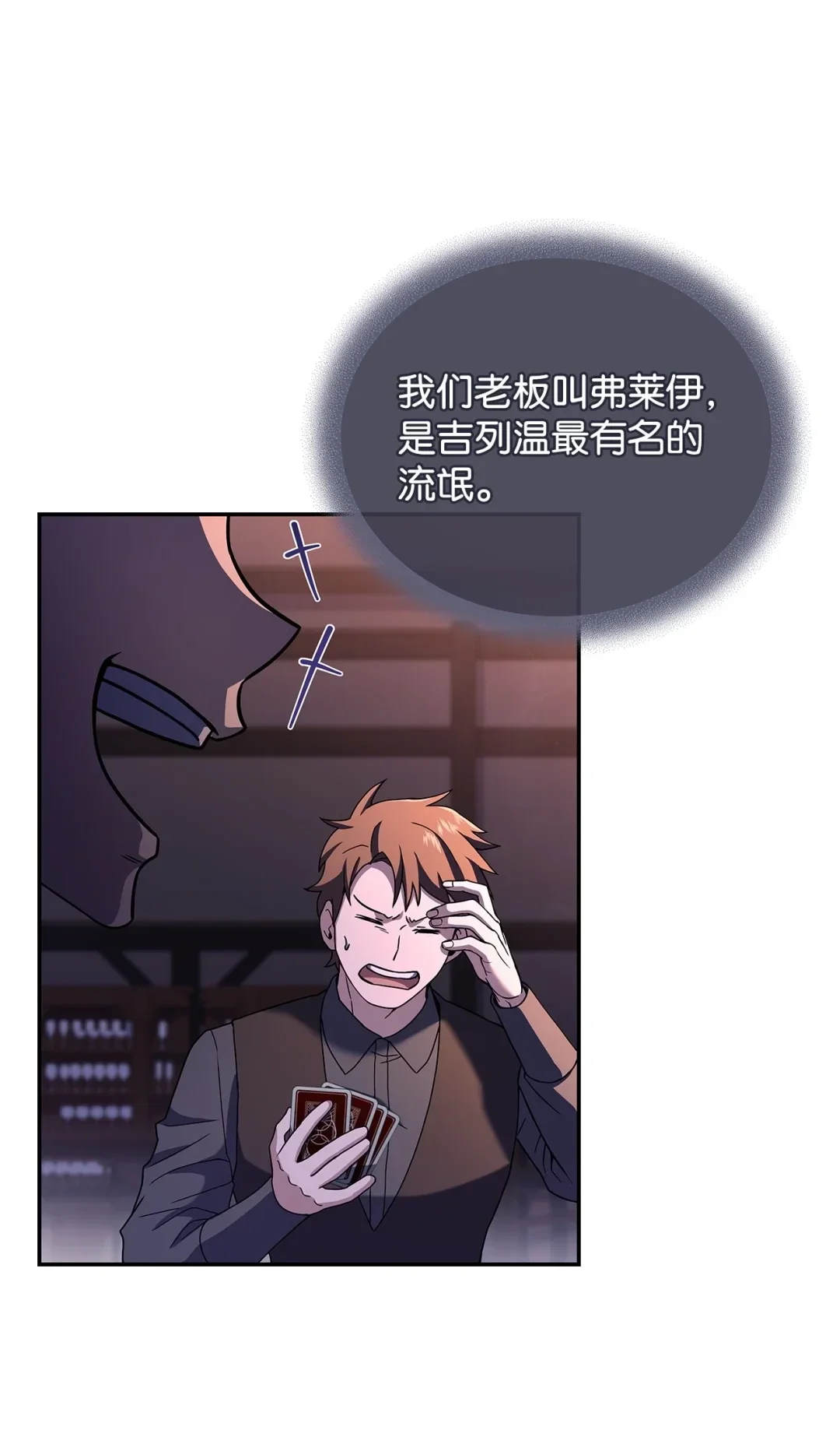 冰封玩家的归来 77 出老千 第46页