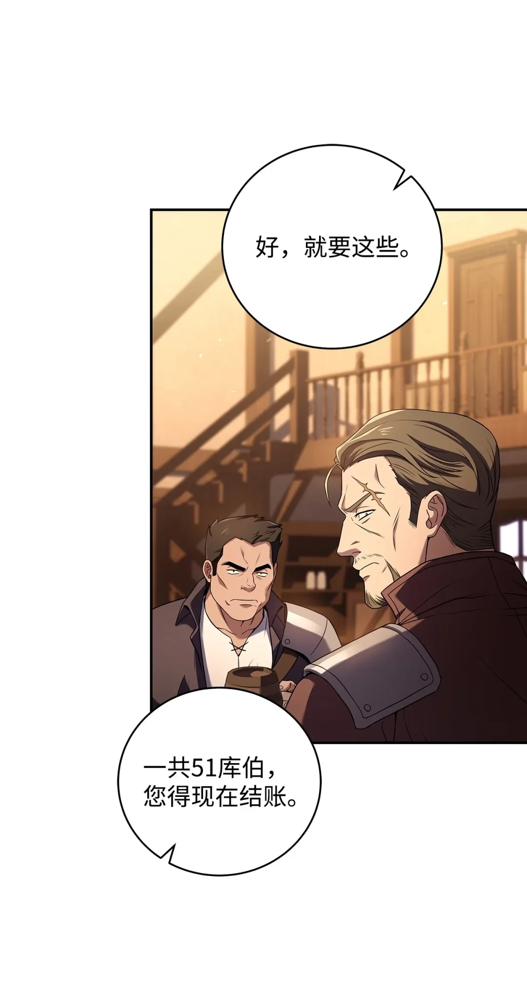 冰封玩家的归来 77 出老千 第11页