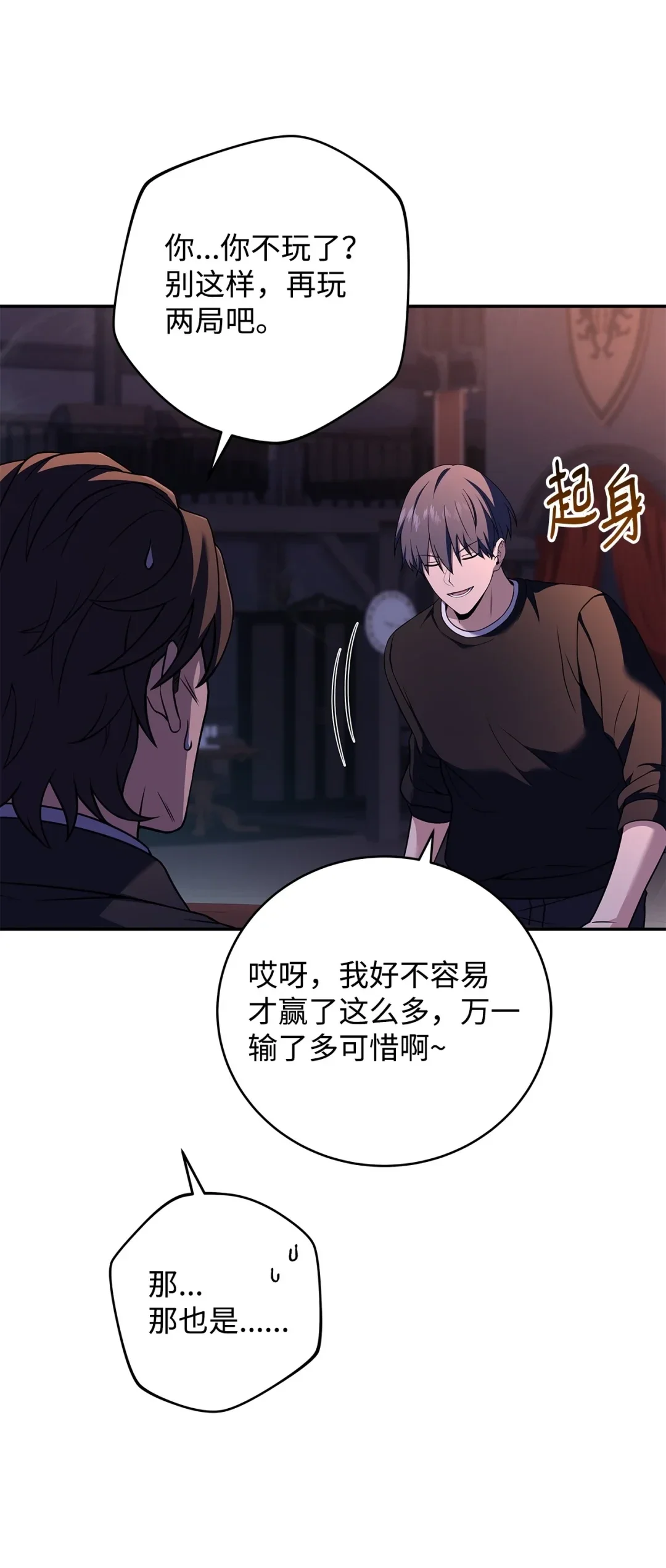 冰封玩家的归来 77 出老千 第72页